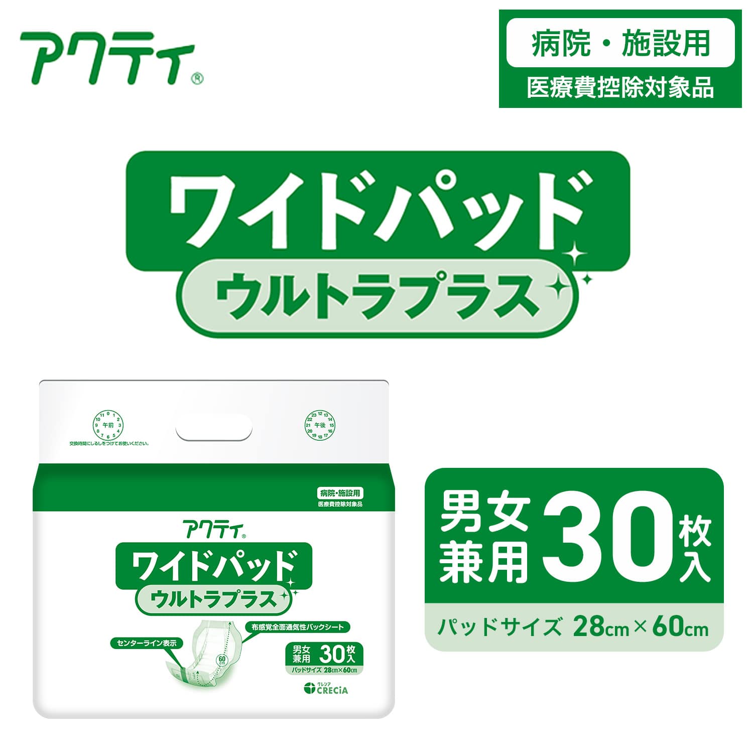 (業務用)アクティ 大人用 紙おむつ ワイドパッド ウルトラプラス 総吸収量：約1500cc 30枚×4パック(120枚) 医療費控除対象品 日本製紙クレシア