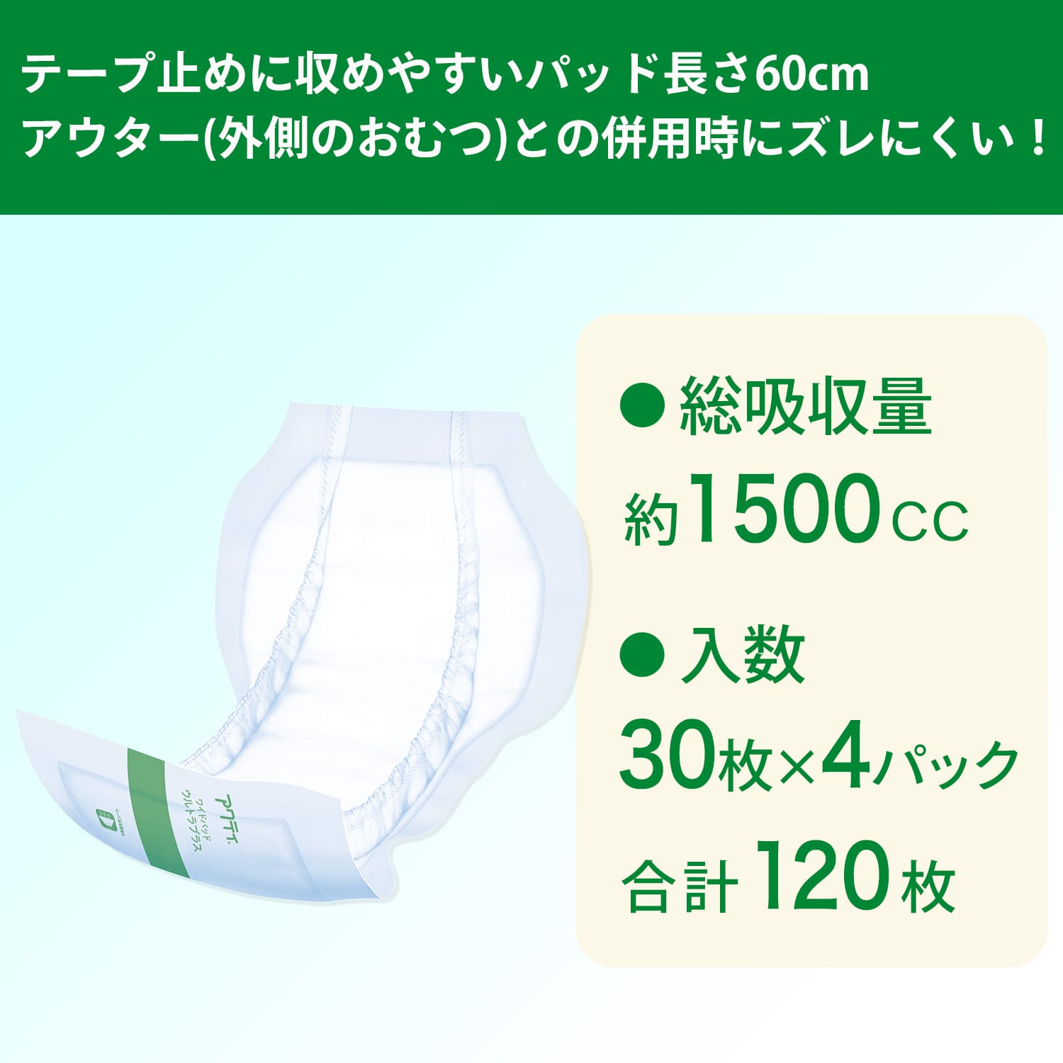 (業務用)アクティ 大人用 紙おむつ ワイドパッド ウルトラプラス 総吸収量：約1500cc 30枚×4パック(120枚) 医療費控除対象品 日本製紙クレシア