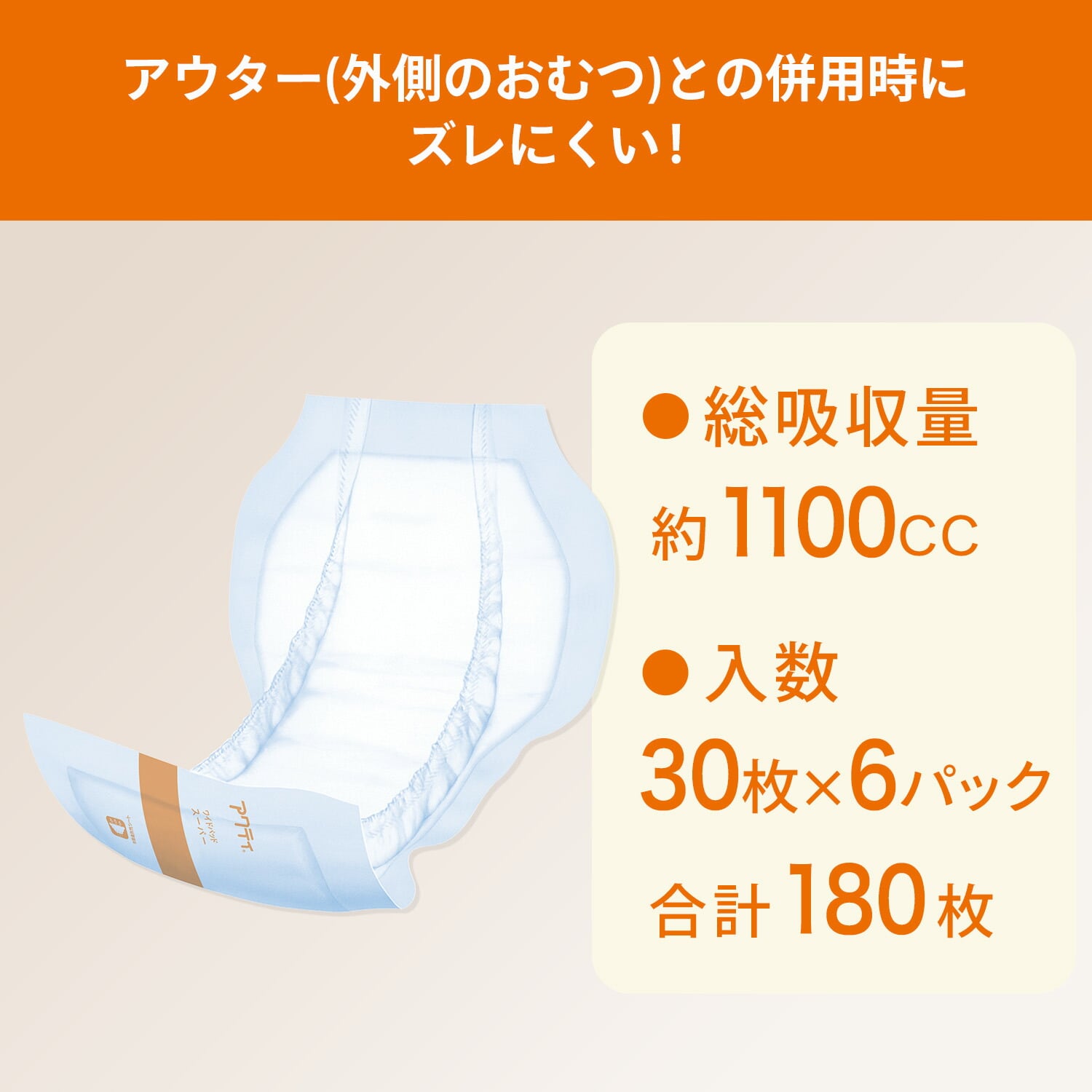 アクティ 大人用 紙おむつ ワイドパッド スーパー 総吸収量：約1100cc 30枚×6パック(180枚) 医療費控除対象品 日本製紙クレシア