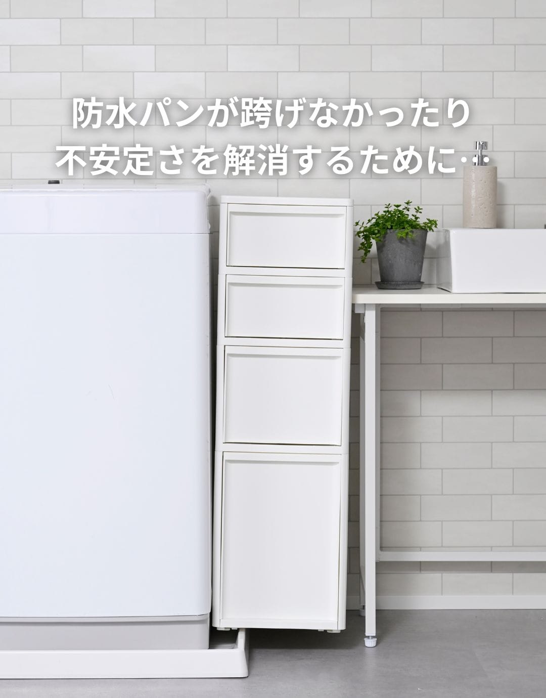 中が透けない 隙間ストッカー 4段 幅26cm 段差をまたげる専用脚付き 日本製 完成品