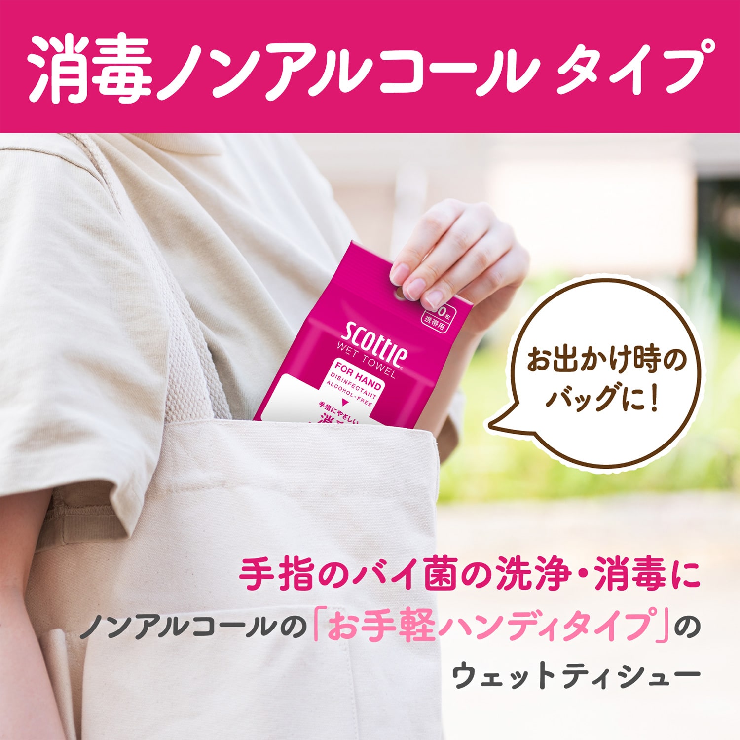 【10％オフクーポン対象】 スコッティ ウェットタオル 消毒 ノンアルコールタイプ 40枚3個×12パック(36個) scottie 指定医薬部外品 日本製 日本製紙クレシア