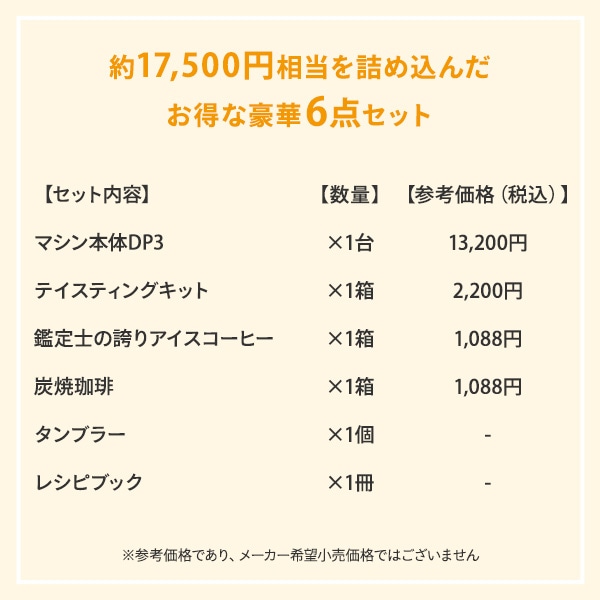 【夏ギフト6点セット】 カプセル式コーヒーメーカー ドリップポッド DRIP POD ギフトセット 専用カプセル40杯付き DP3 ドリップマシン コーヒーメーカー コーヒーマシン コーヒーマシーン レギュラーコーヒー