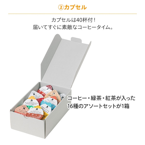 【夏ギフト6点セット】 カプセル式コーヒーメーカー ドリップポッド DRIP POD ギフトセット 専用カプセル40杯付き DP3 ドリップマシン コーヒーメーカー コーヒーマシン コーヒーマシーン レギュラーコーヒー