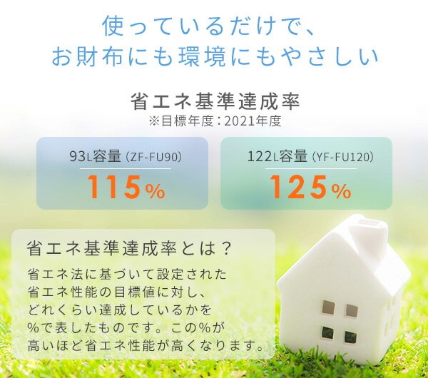 冷凍庫 93L/122L ファン式 スリム 省エネ 前開き/右開き 霜取り不要 ノンフロン ZF-FU90/YF-FU120 山善 YAMAZEN