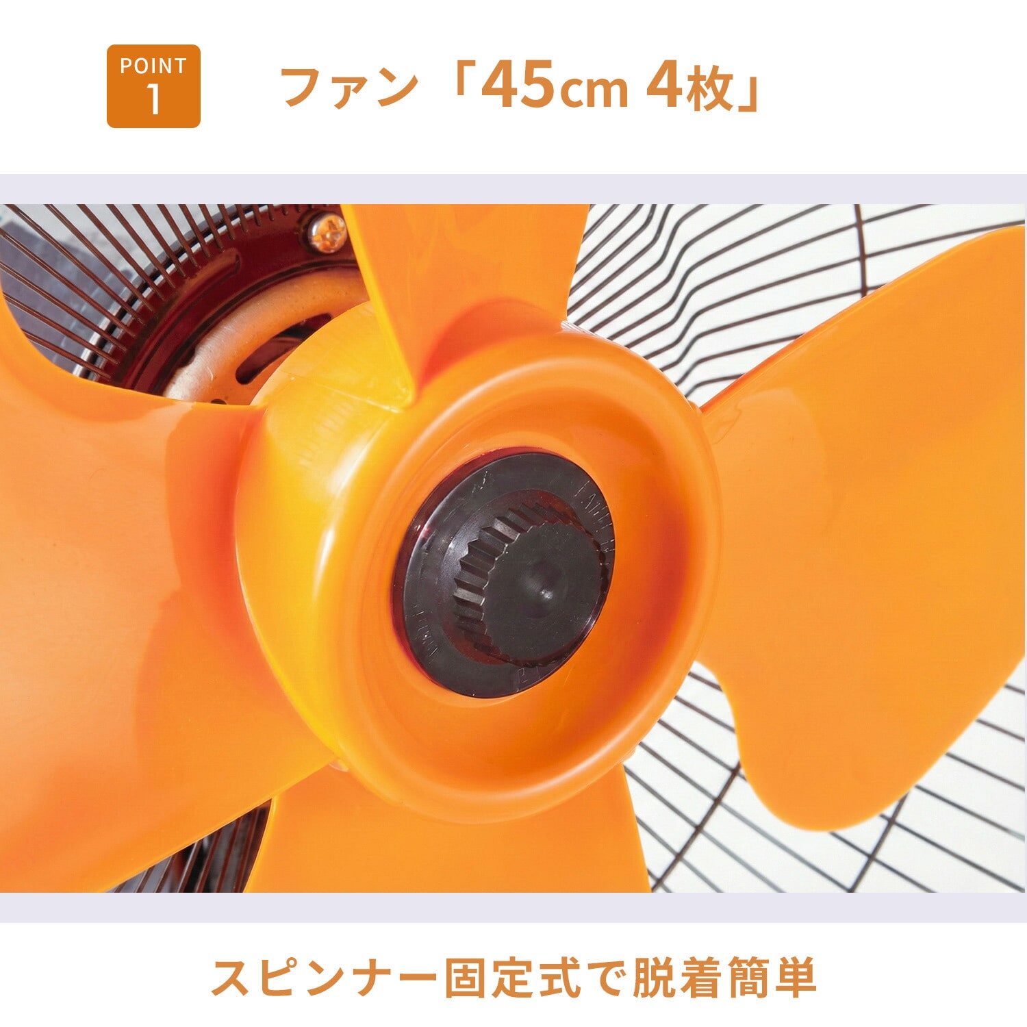 工場扇 45cm キャスター式 HZC-45P ブラック/オレンジ ナカトミ NAKATOMI