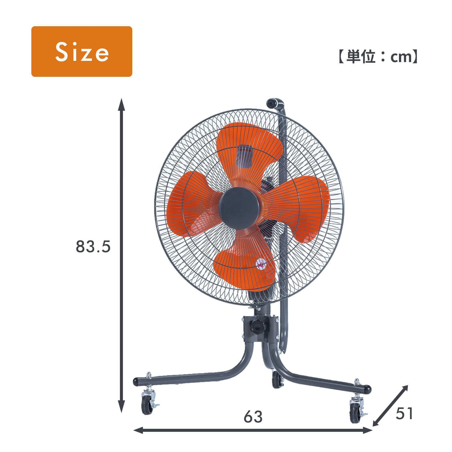 工場扇 45cm キャスター式 HZC-45P ブラック/オレンジ ナカトミ NAKATOMI