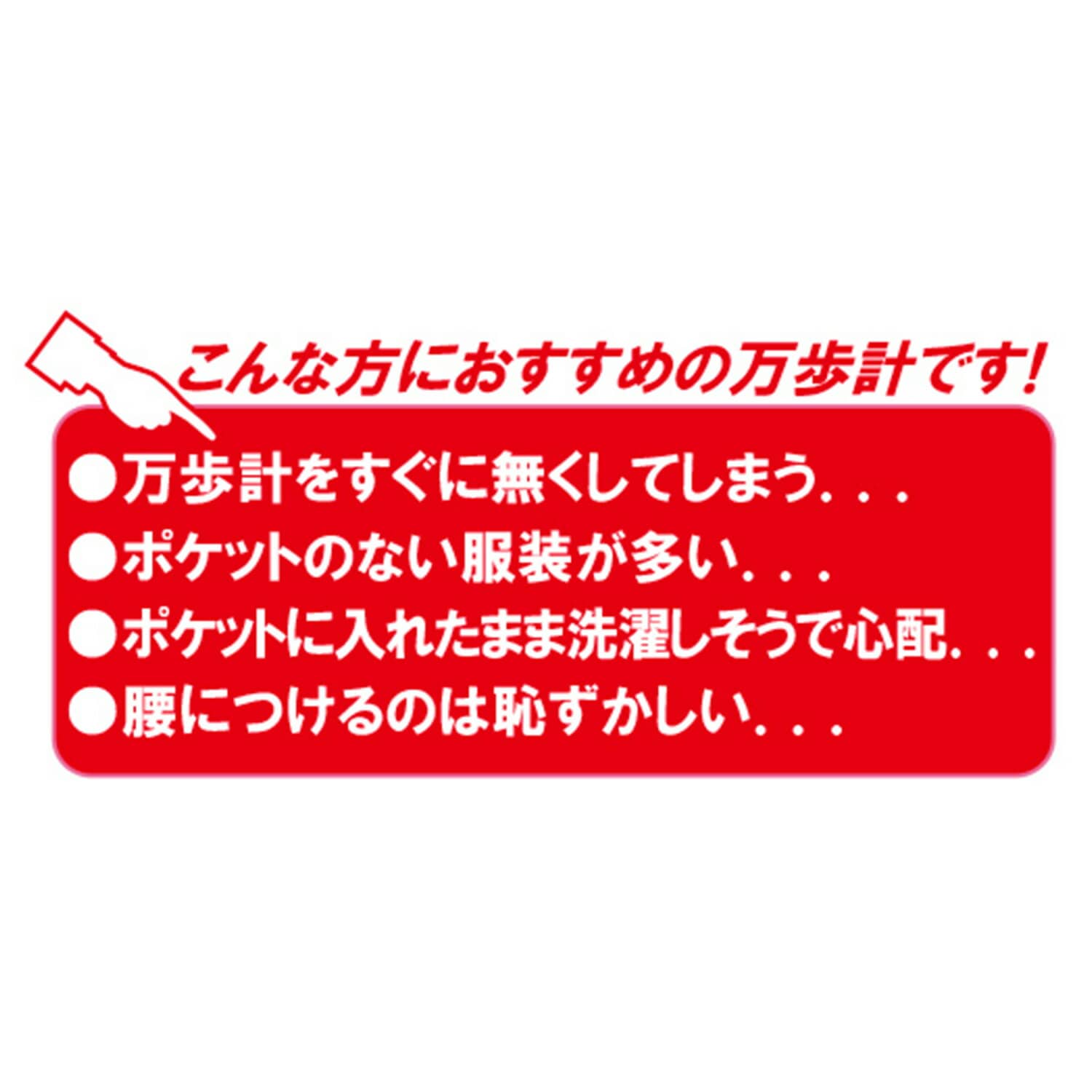 ウォッチ万歩計 電波時計/歩数計 男女兼用 DEMPA MANPO TM-610/TM-660 山佐 ヤマサ YAMASA