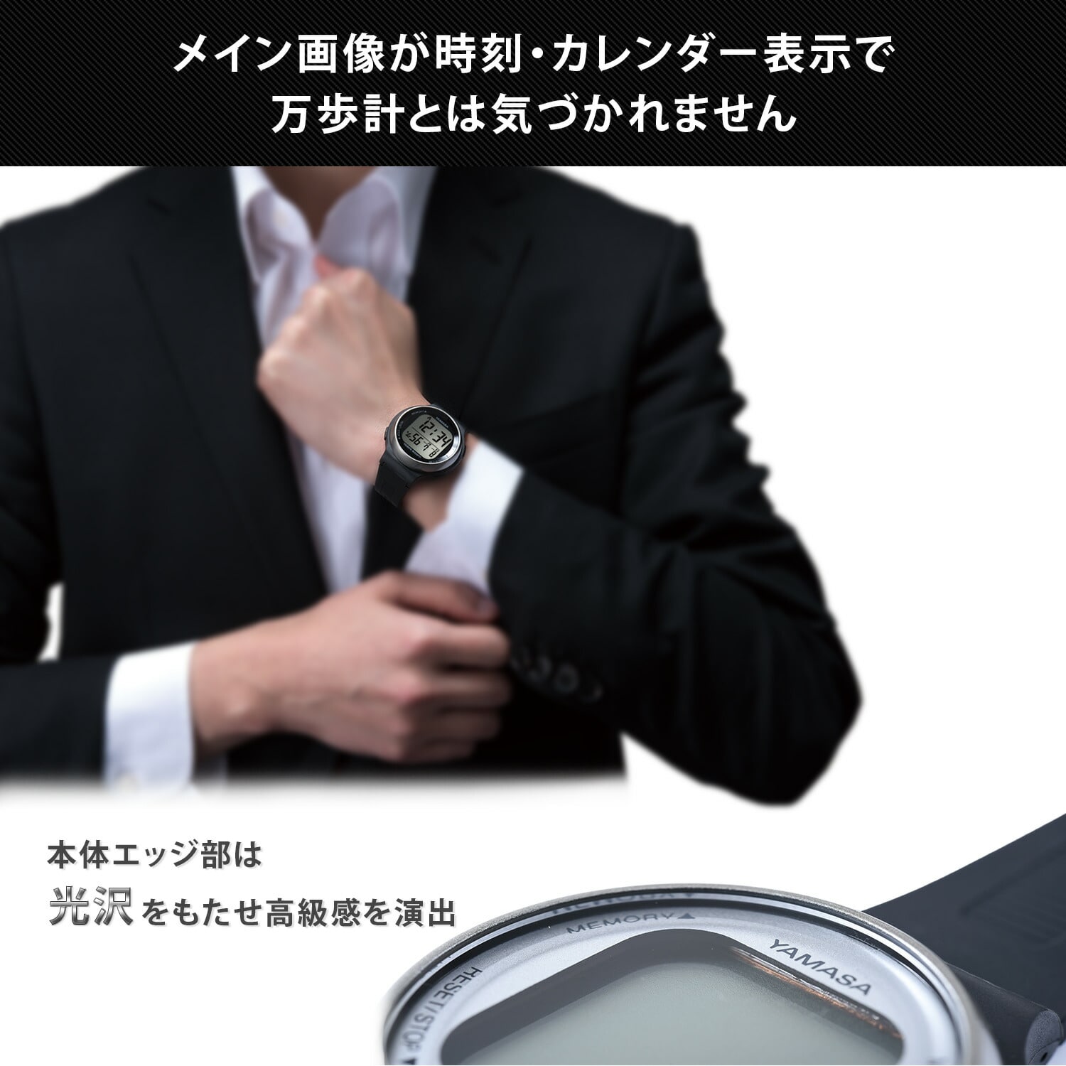 ウォッチ万歩計 電波時計/歩数計 男女兼用 DEMPA MANPO TM-610/TM-660 山佐 ヤマサ YAMASA