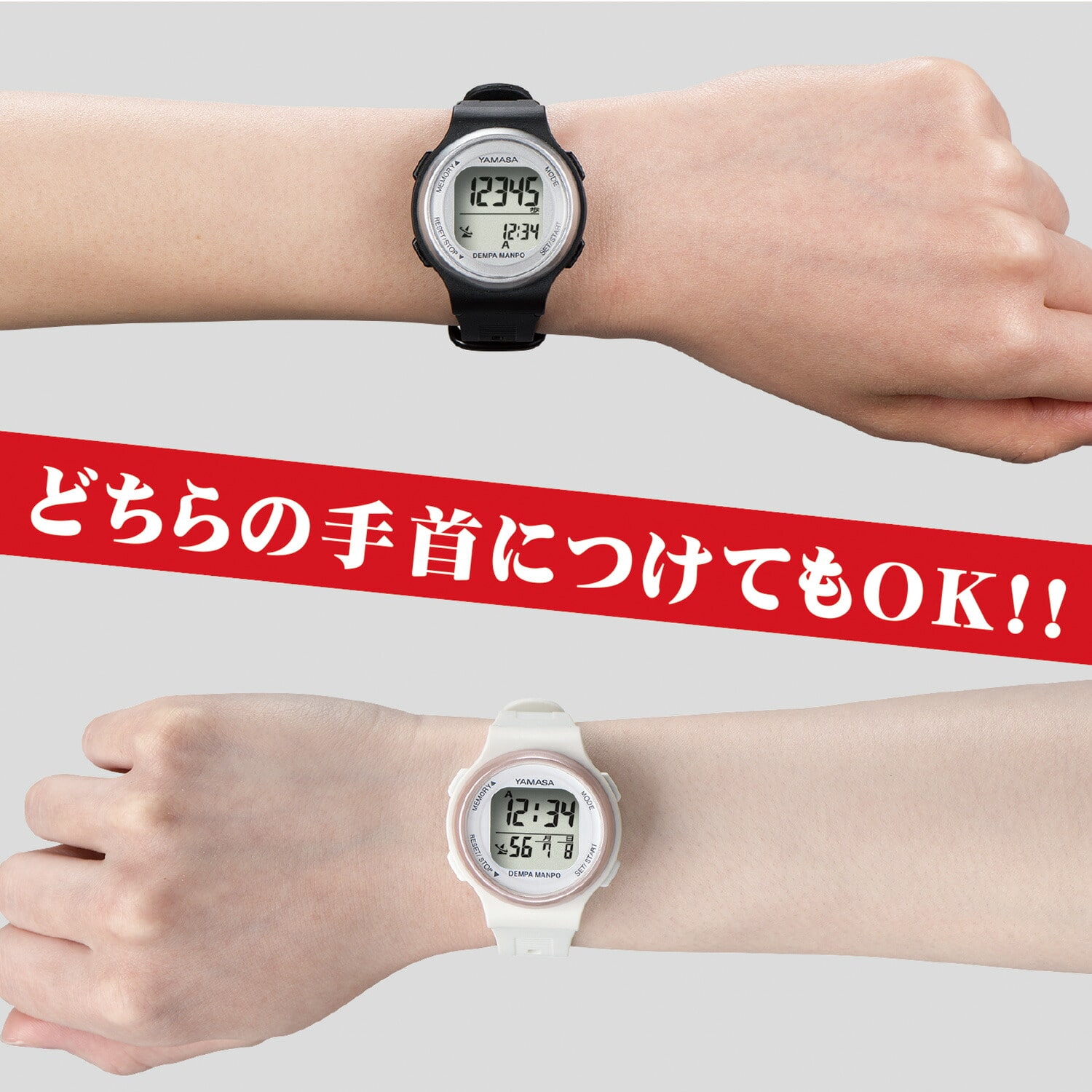 ウォッチ万歩計 電波時計/歩数計 男女兼用 DEMPA MANPO TM-610/TM-660 山佐 ヤマサ YAMASA