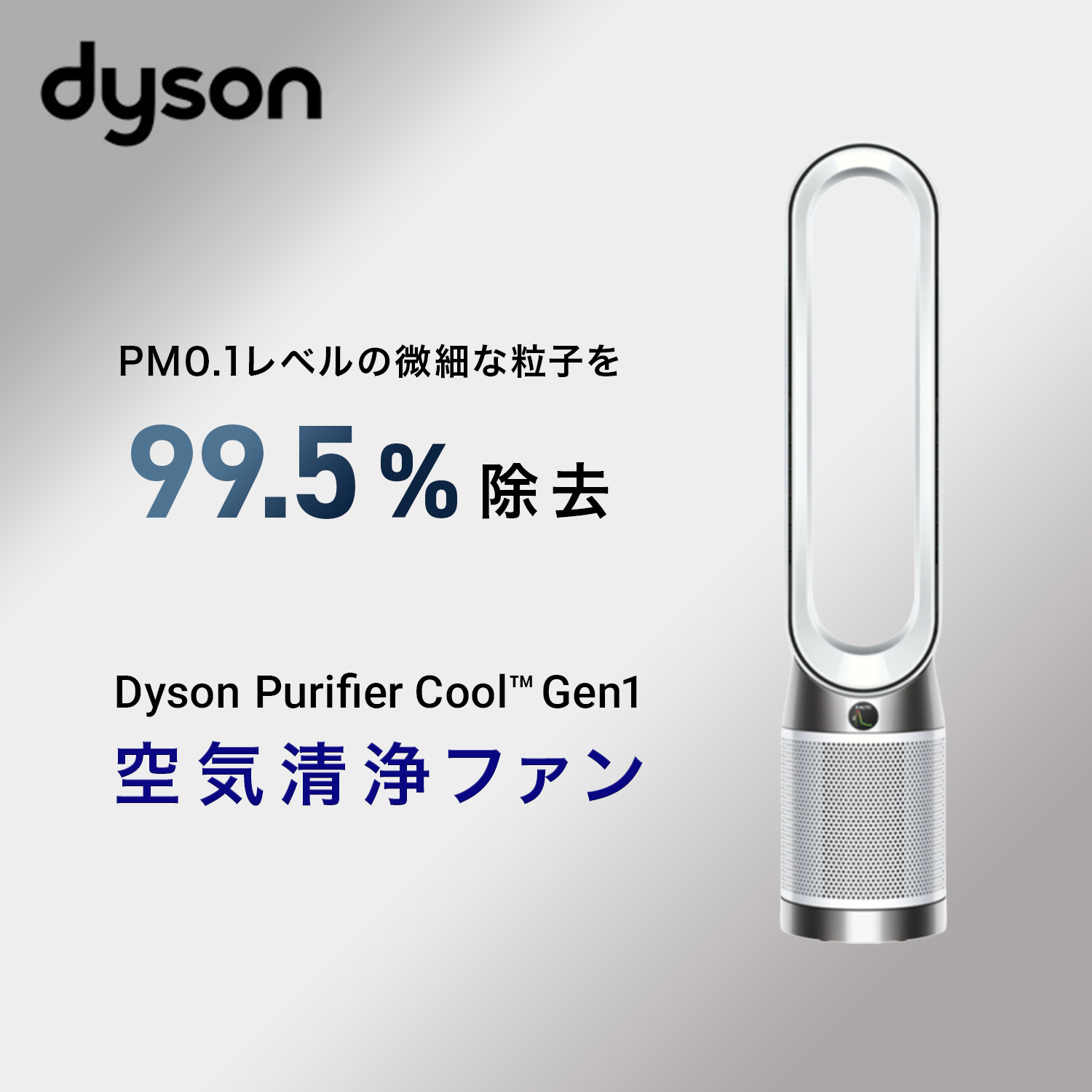 ダイソン Purifier Cool Gen1 空気清浄ファン 風量調節10段階 TP10 WW ダイソン dyson