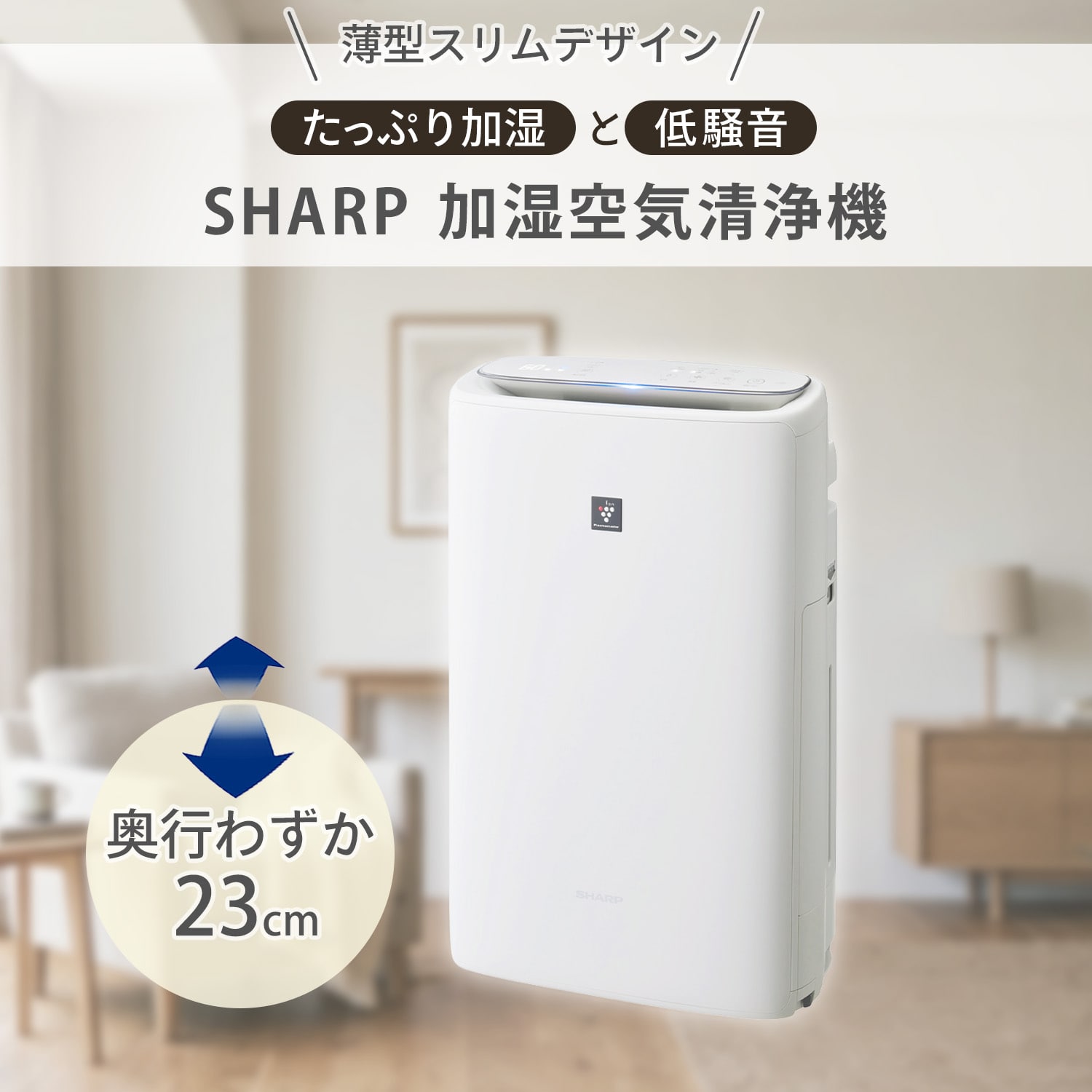 空気清浄機 プラズマクラスター 薄型スリムモデル プラズマクラスター25000 加湿 KI-TS50-W KI-TS50-W シャープ SHARP
