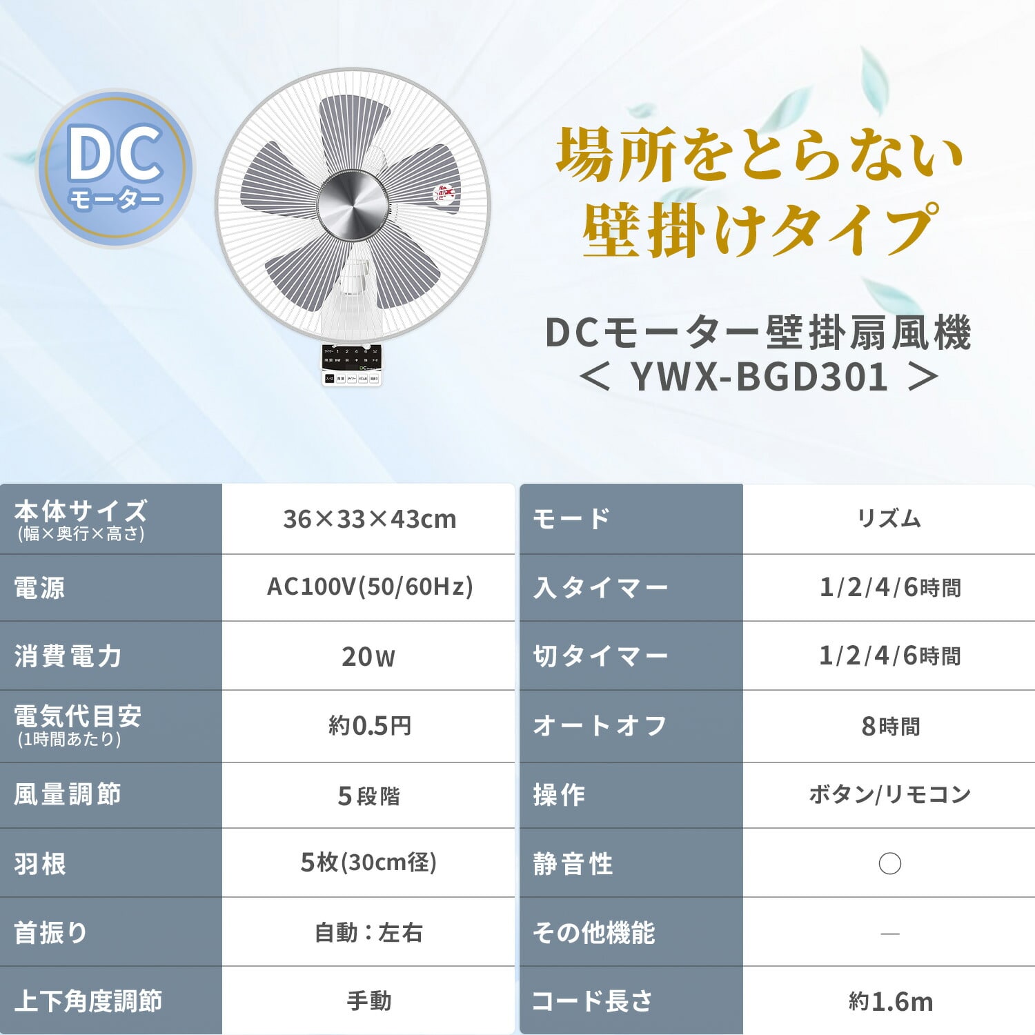 【10％オフクーポン対象】壁掛け扇風機 DCモーター 30cm リモコン 風量5段階 入切りタイマー付き 静音モード搭載 YWX-BGD301(W) 山善 YAMAZEN