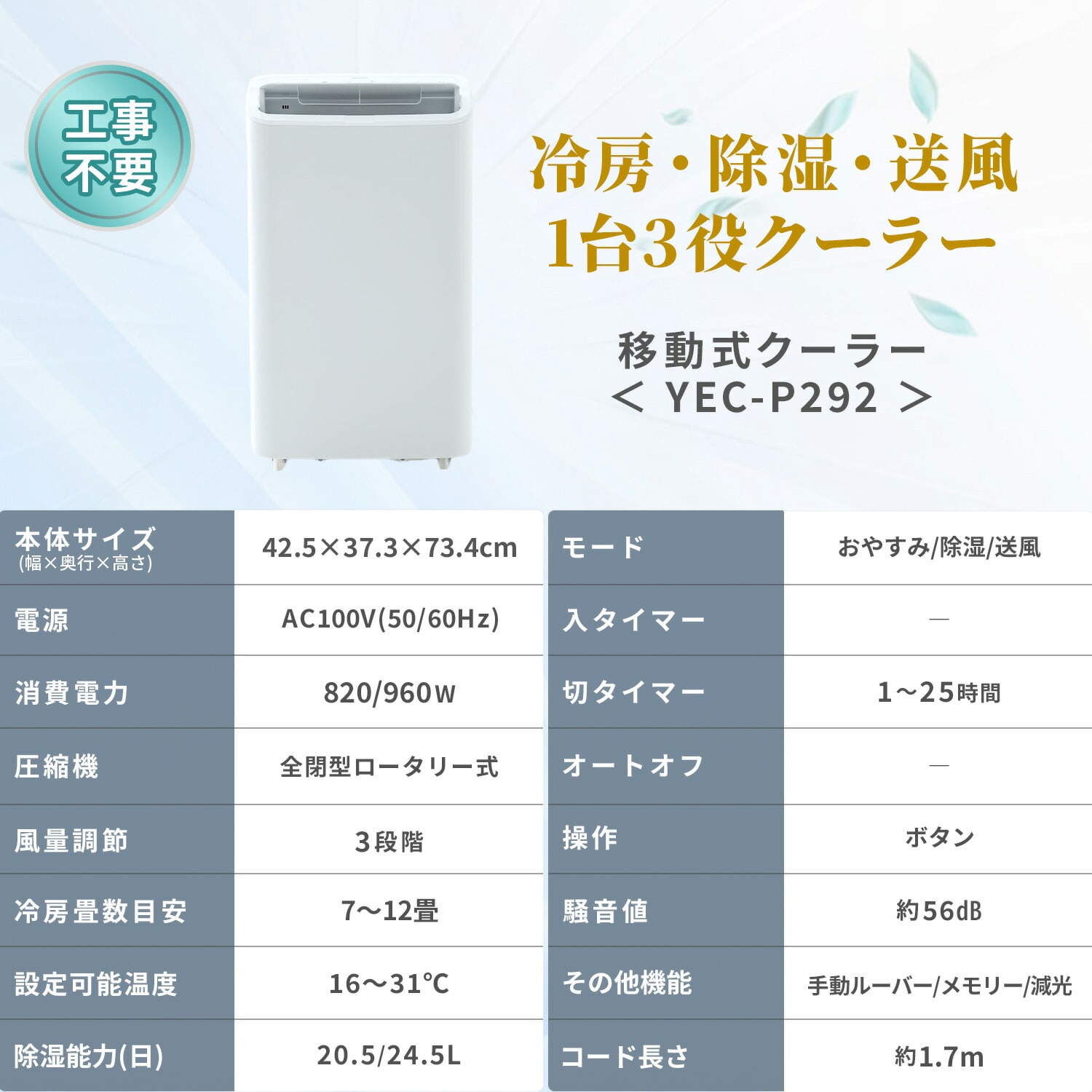 【10％オフクーポン対象】 移動式エアコン 工事不要 7-12畳 (冷房) テラス窓用取付枠 YEC-P292(W)/YCWP-22N 山善 YAMAZEN