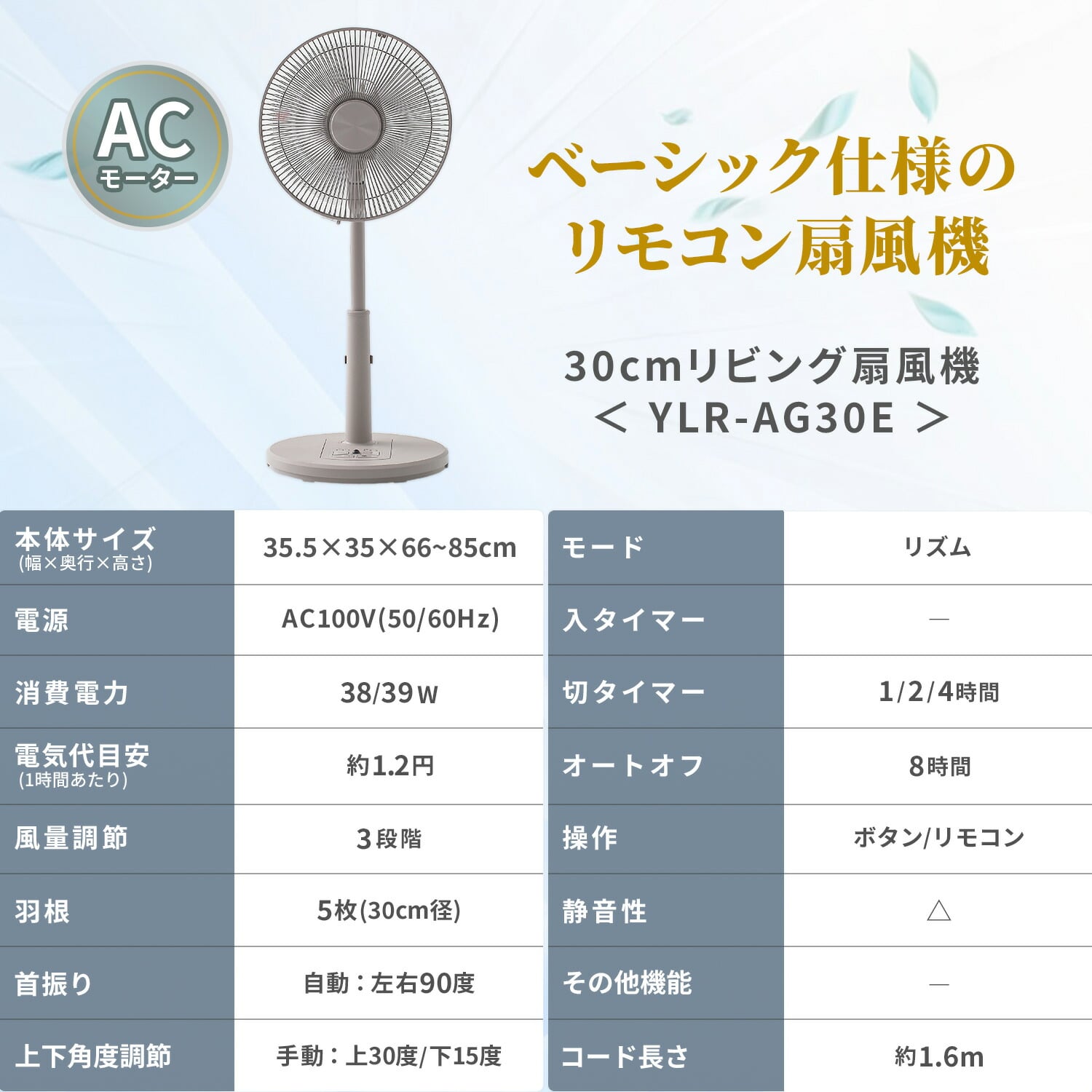 【10％オフクーポン対象】扇風機 リモコン 左右首振り 風量3段階 切タイマー YLR-AG30E 山善 YAMAZEN