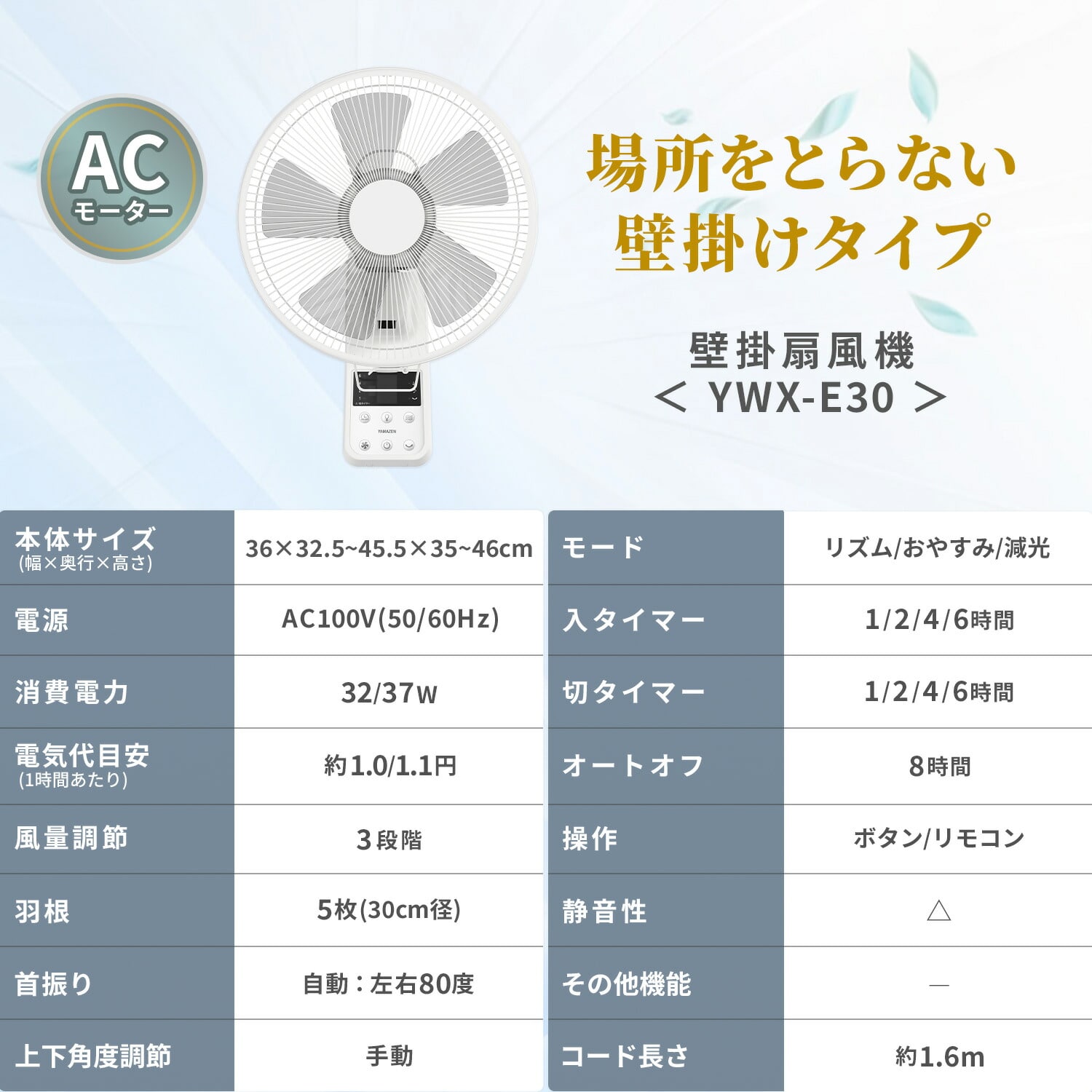 【10％オフクーポン対象】壁掛け扇風機 左右首振り リモコン 風量3段階 入切タイマー YWX-E30E(W) 山善 YAMAZEN