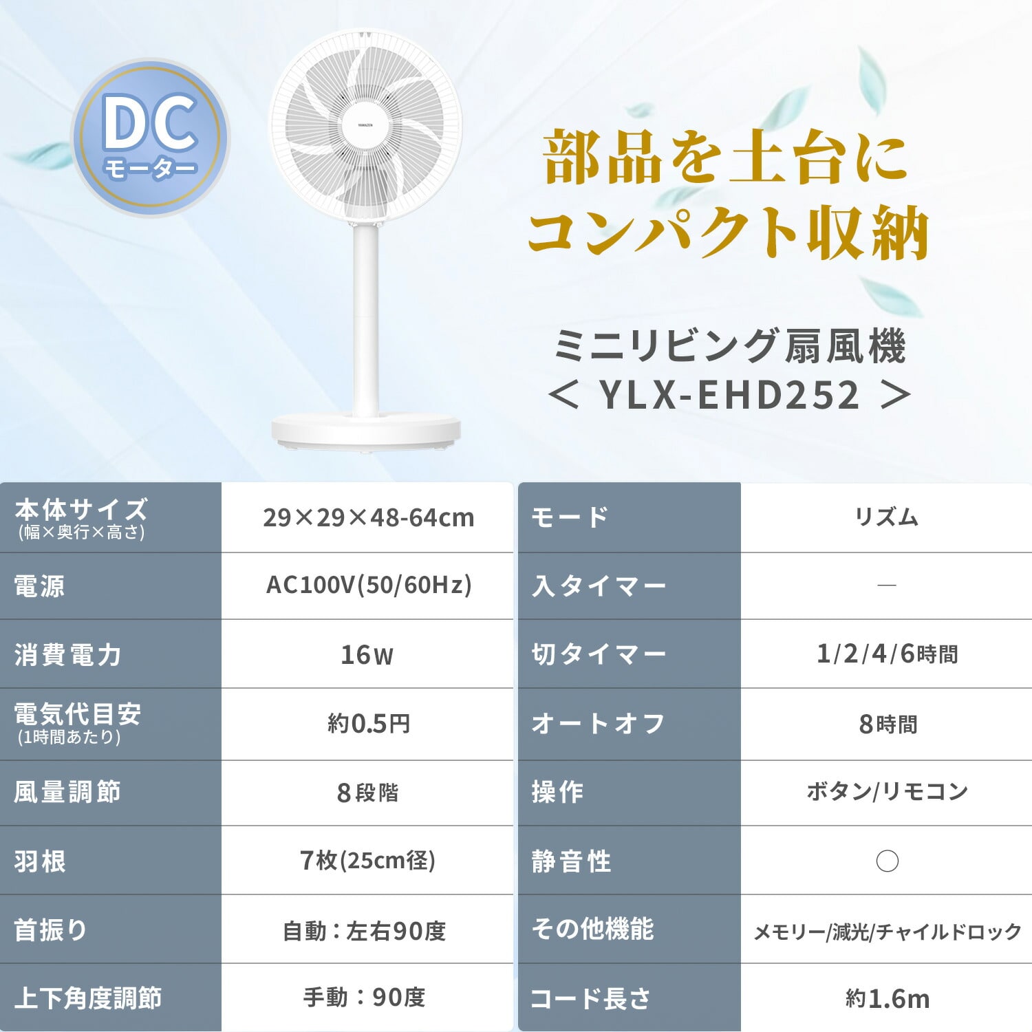 【10％オフクーポン対象】 扇風機 DCモーター コンパクト 左右自動首振り 90度上向き フルリモコン 切タイマー YLX-EHD252/YLX-EHD253 山善 YAMAZEN