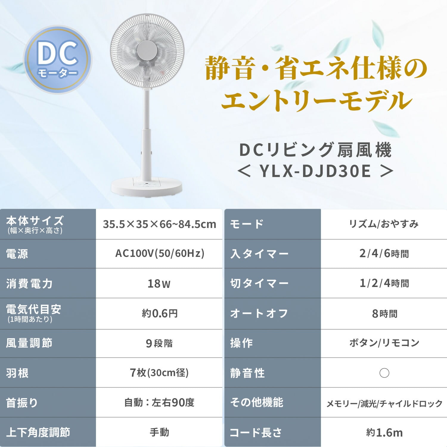 【10％オフクーポン対象】扇風機 DCモーター 左右首振り リビング フルリモコン式 風量9段階 省エネ YLX-DJD30E 山善 YAMAZEN