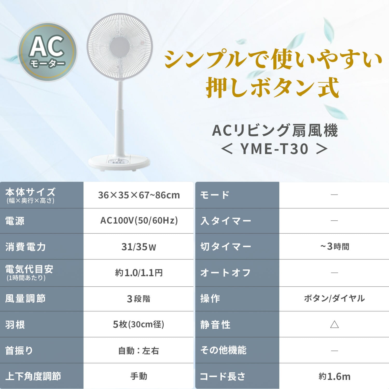 【10％オフクーポン対象】扇風機 30cm 風量3段階 押しボタン 左右首振り 切タイマー付き YME-T30(W) ホワイト 山善 YAMAZEN
