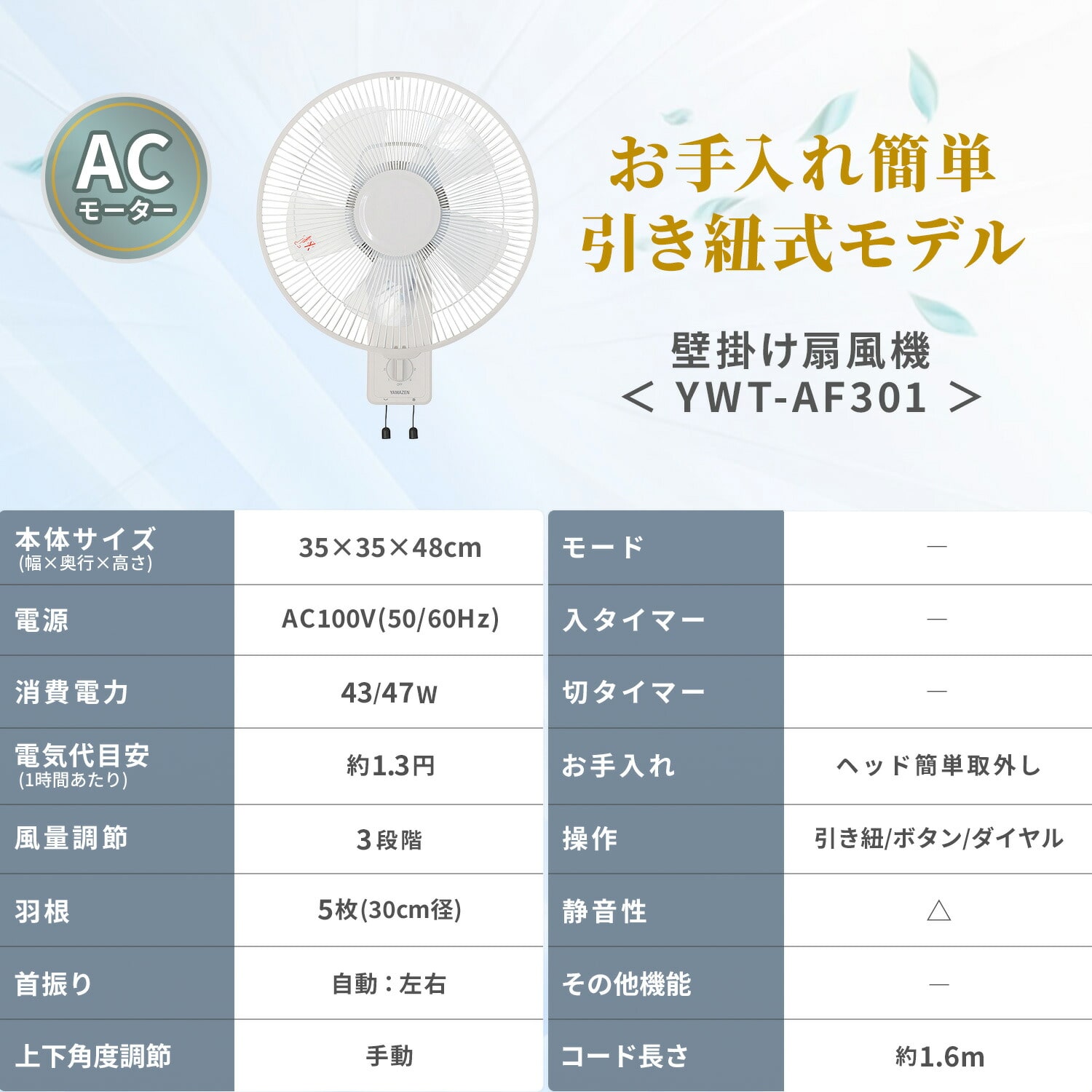 【10％オフクーポン対象】 壁掛け扇風機 DC 左右首振り リモコン 風量3段階 YWT-AF301/YWX-AF301/YWX-AFD301 山善 YAMAZEN