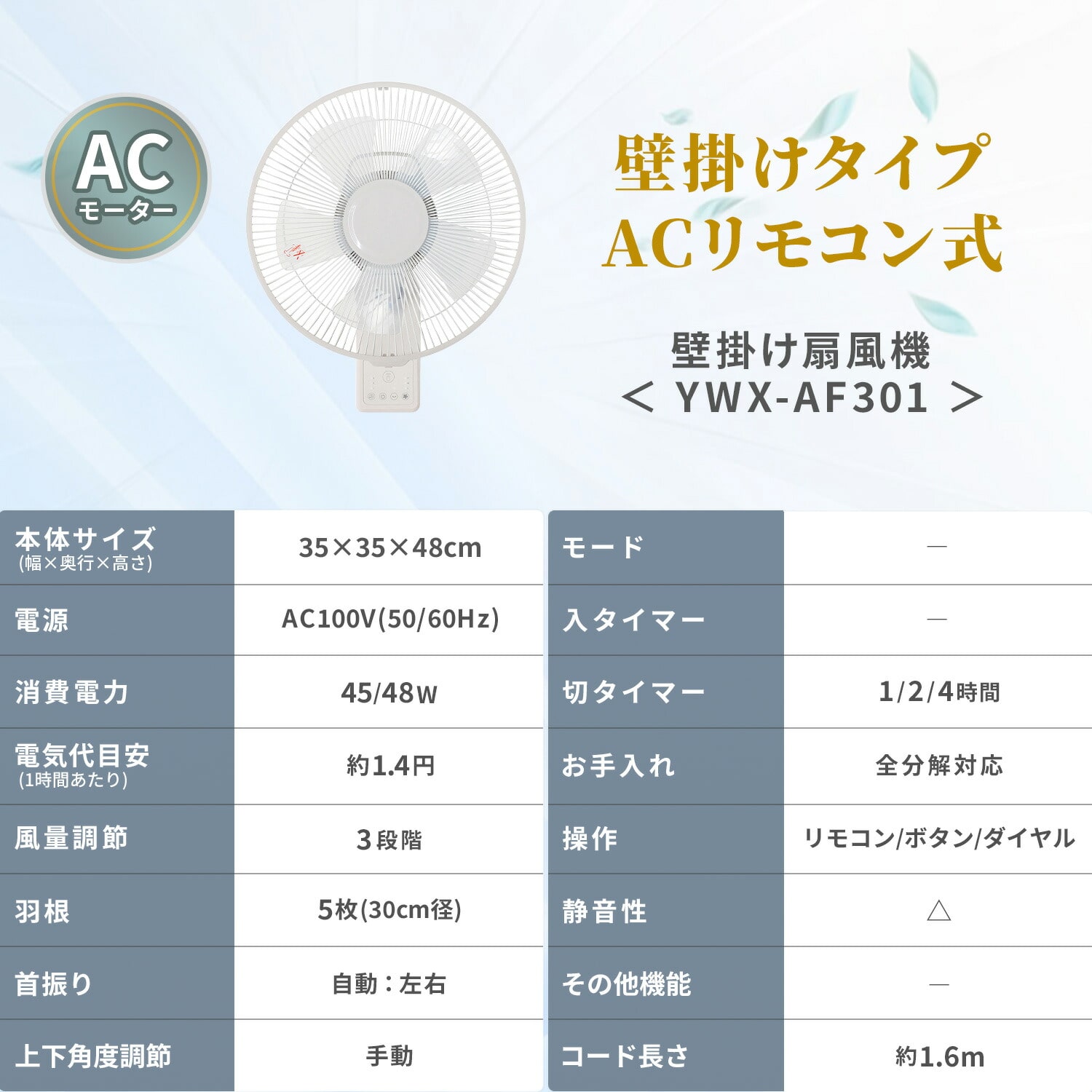 【10％オフクーポン対象】 壁掛け扇風機 DC 左右首振り リモコン 風量3段階 YWT-AF301/YWX-AF301/YWX-AFD301 山善 YAMAZEN