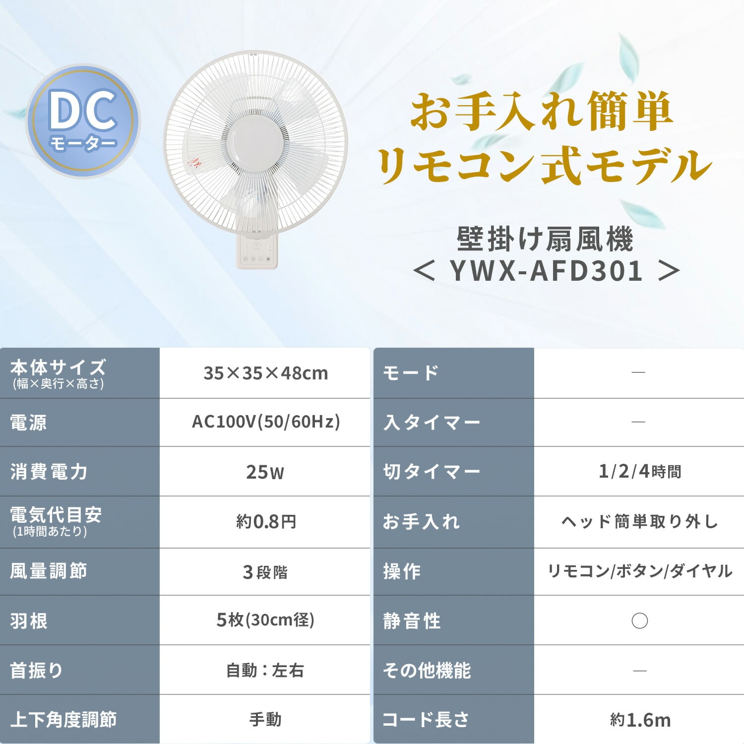 【10％オフクーポン対象】 壁掛け扇風機 DC 左右首振り リモコン 風量3段階 YWT-AF301/YWX-AF301/YWX-AFD301 山善 YAMAZEN