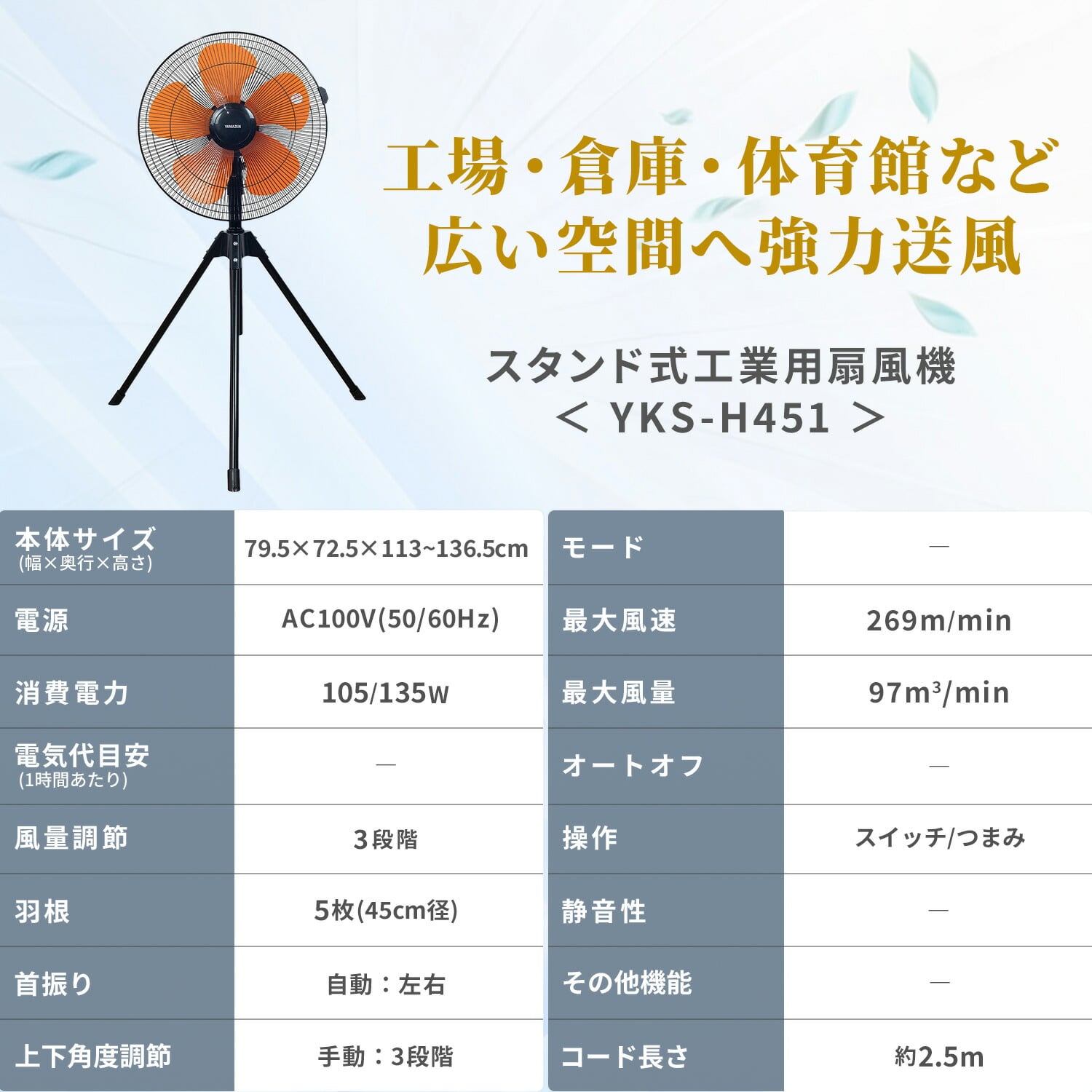 【10％オフクーポン対象】 工場扇 スタンド式 三脚 羽根径45cm YKS-H451 山善 YAMAZEN
