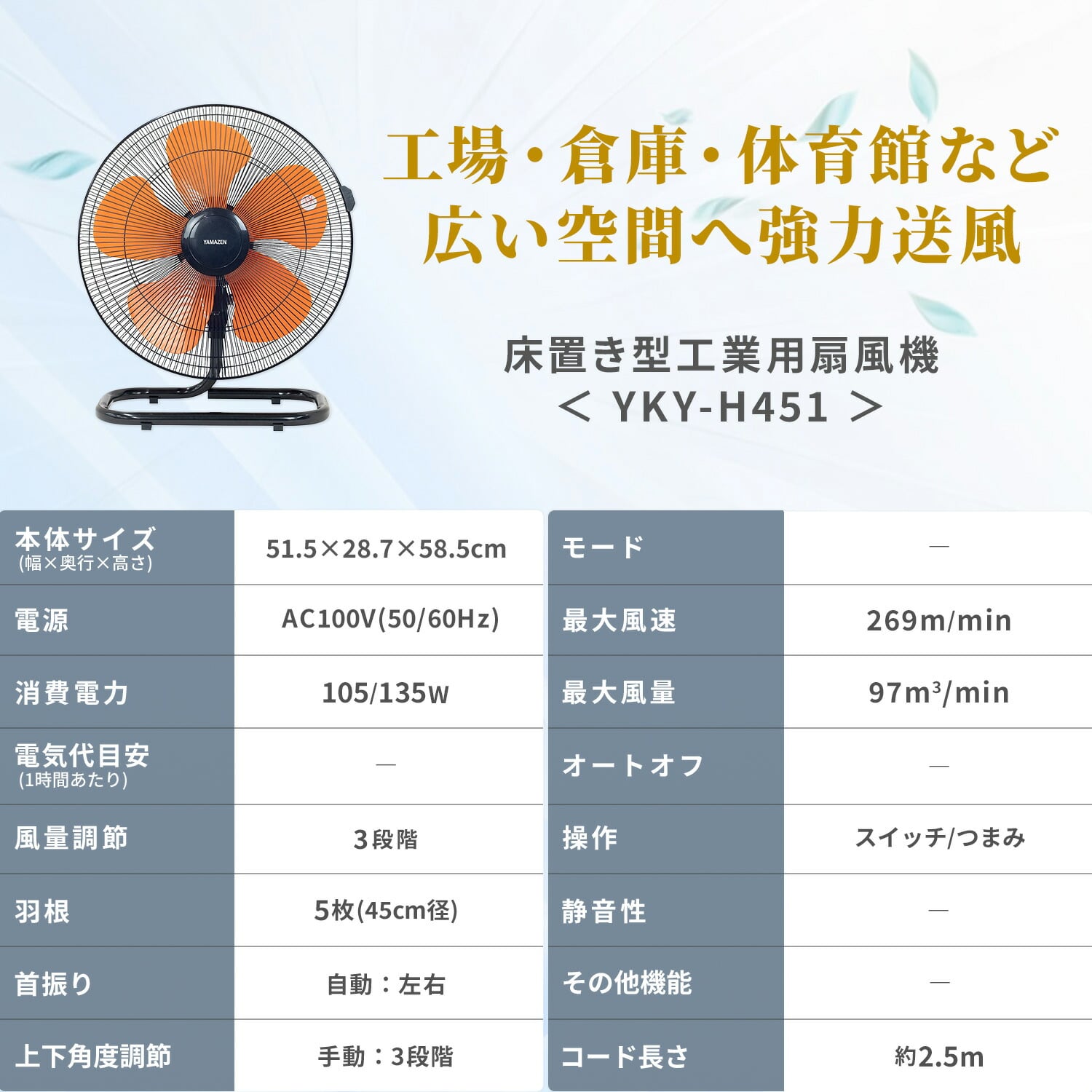 【10％オフクーポン対象】 工場扇 床置き式 羽根径45cm YKY-H451 山善 YAMAZEN