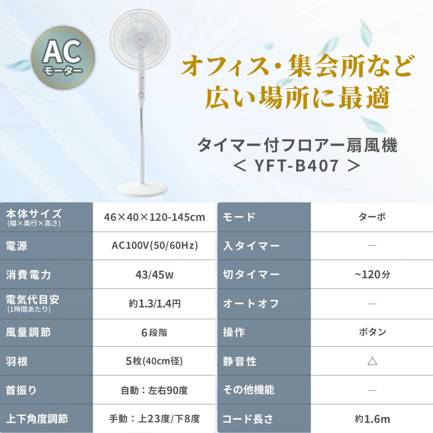 【10％オフクーポン対象】 フロアー扇風機 40cm 左右自動首振り 押しボタン式 風量6段階 タイマー ハイポジション YFT-B407(W) 山善 YAMAZEN