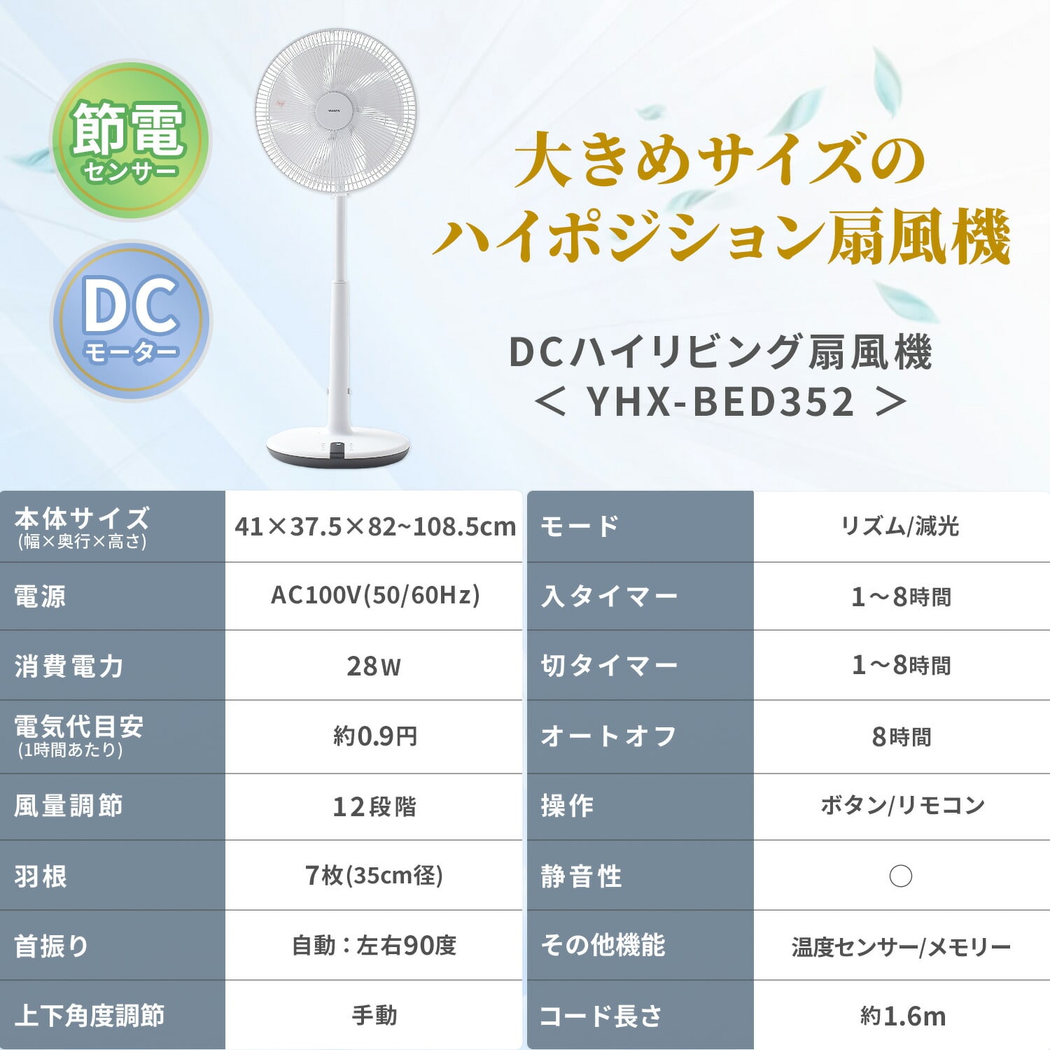 【10％オフクーポン対象】 扇風機 DCモーター 35cm 左右首振り ハイリビング 風量12段階 温度センサー搭載 リモコン 入切タイマー YHX-BED352(W) 山善 YAMAZEN