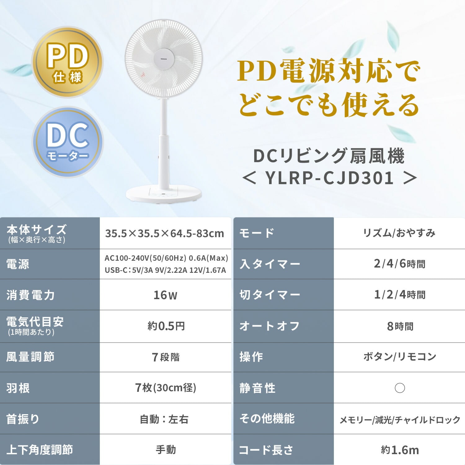 【10％オフクーポン対象】 扇風機 PD対応 DCモーター 30cm 左右自動首振り リモコン 入切タイマー YLRP-CJD301 山善 YAMAZEN