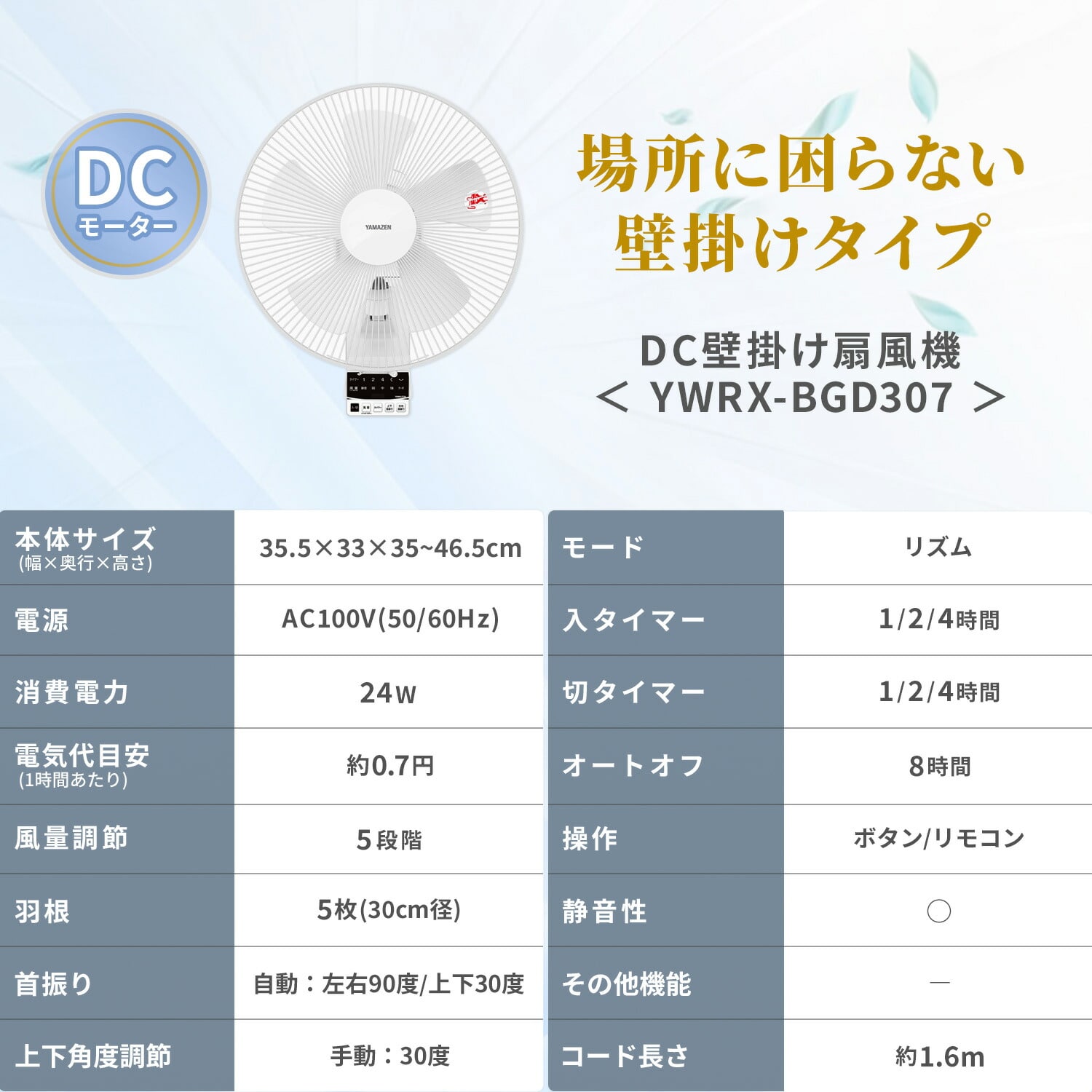 【10％オフクーポン対象】 壁掛け扇風機 DCモーター 30cm 上下左右自動首振り 風量5段階 タイマー YWRX-BGD307(W) 山善 YAMAZEN