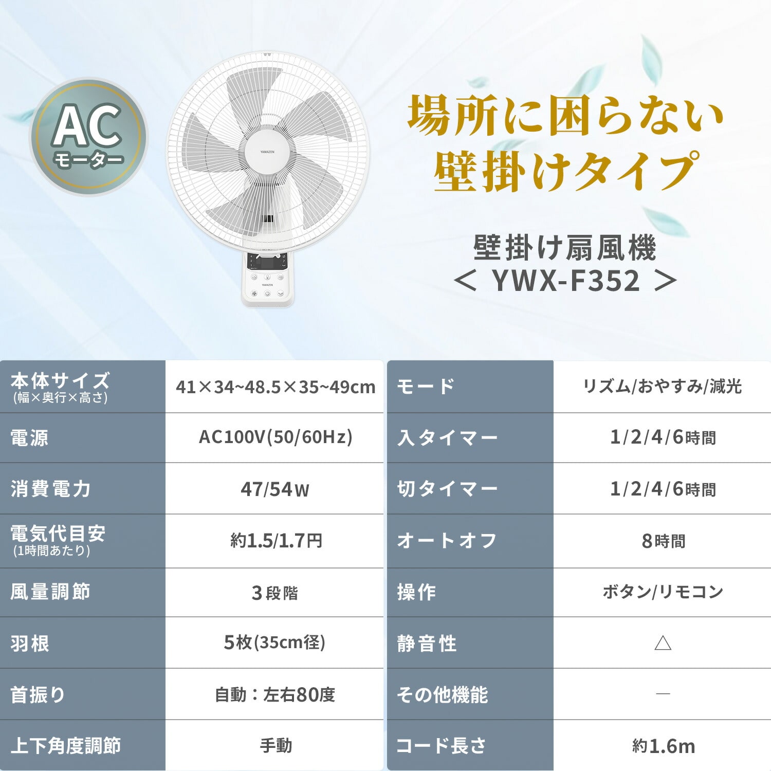 【10％オフクーポン対象】 壁掛け扇風機 35cm 左右首振り リモコン 風量3段階 入切タイマー YWX-F352(W) 山善 YAMAZEN