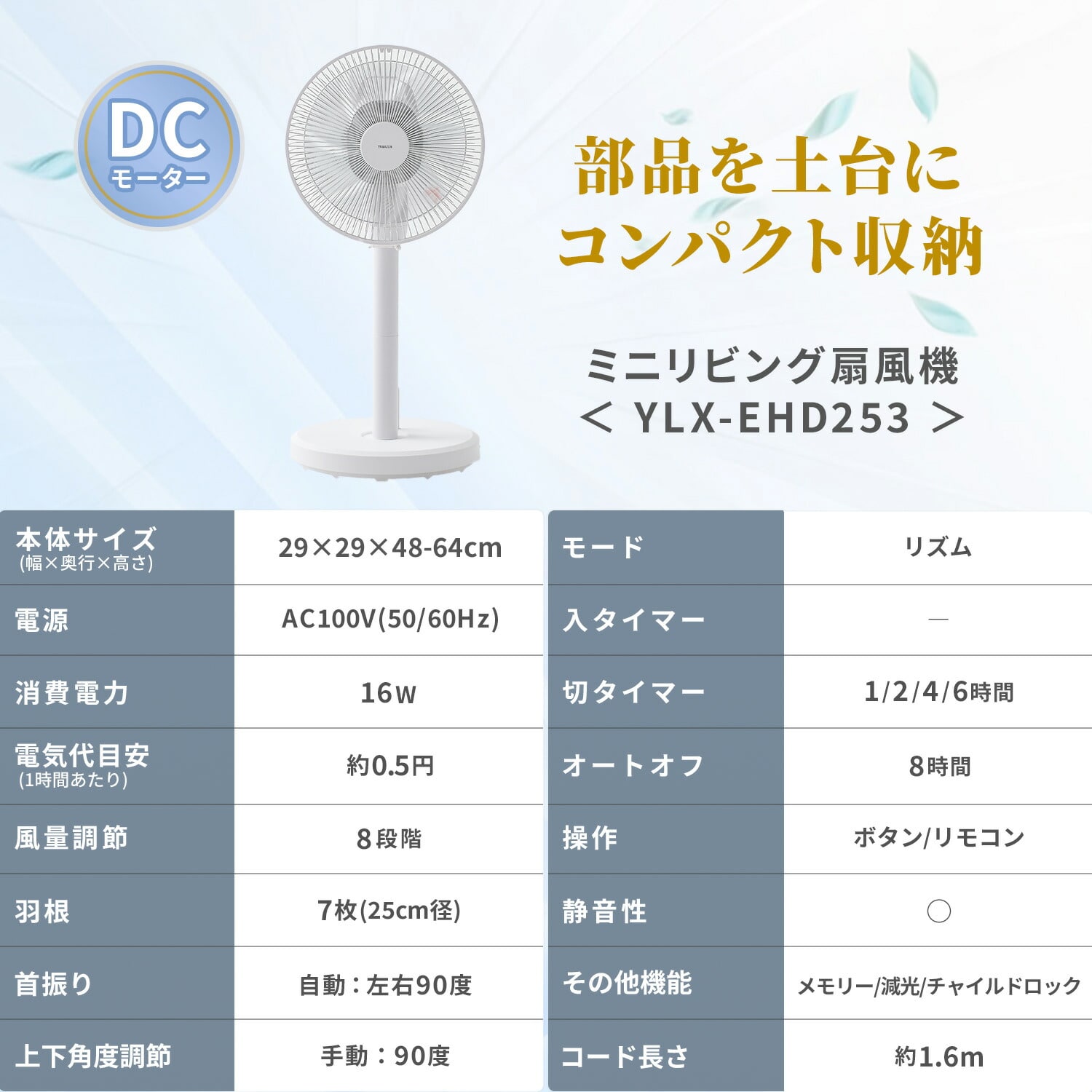 【10％オフクーポン対象】 扇風機 DCモーター コンパクト 左右自動首振り 90度上向き フルリモコン 切タイマー YLX-EHD252/YLX-EHD253 山善 YAMAZEN