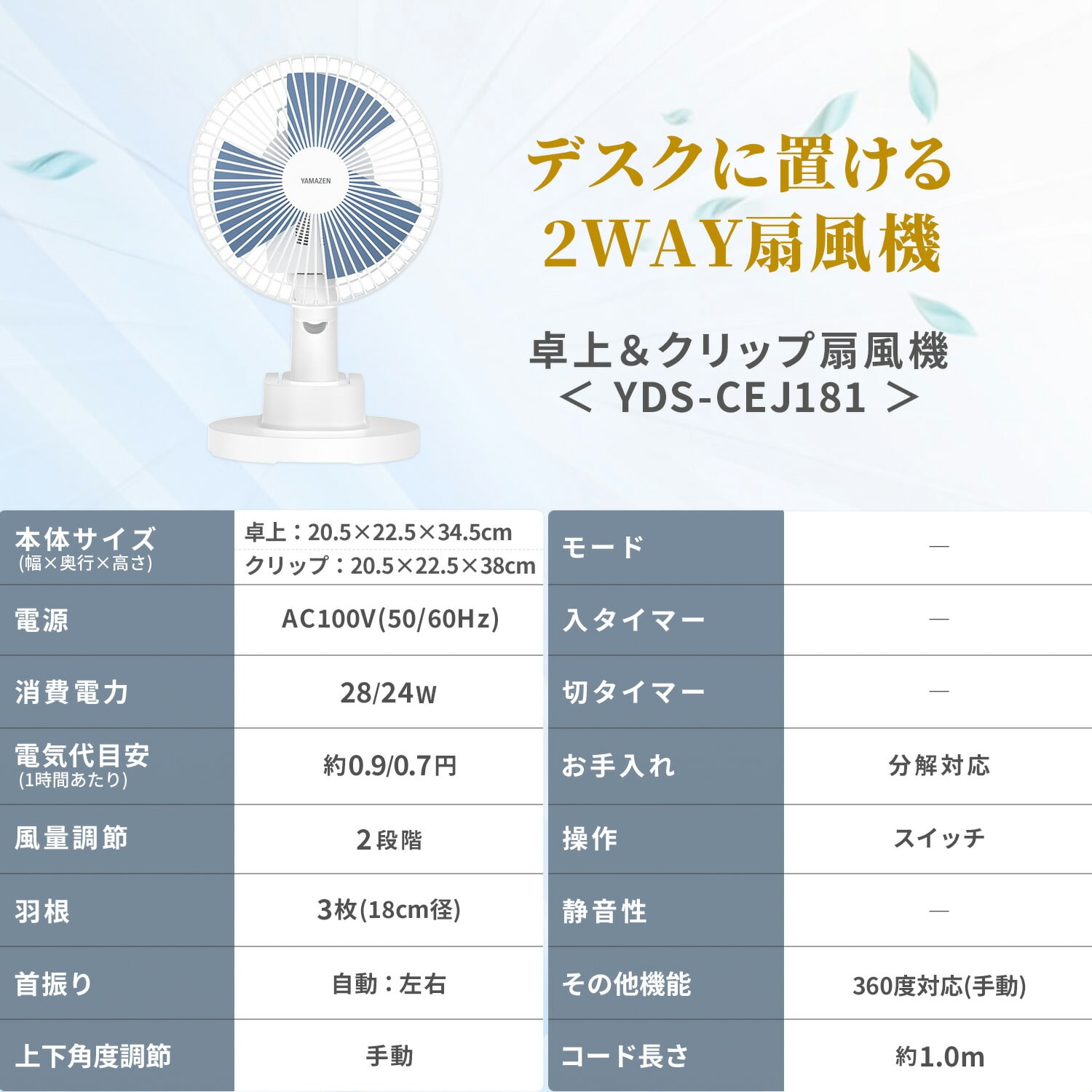 【10％オフクーポン対象】 卓上扇風機 クリップファン 2WAY 左右首振り 風量2段階 YDS-CEJ181(A) 山善 YAMAZEN