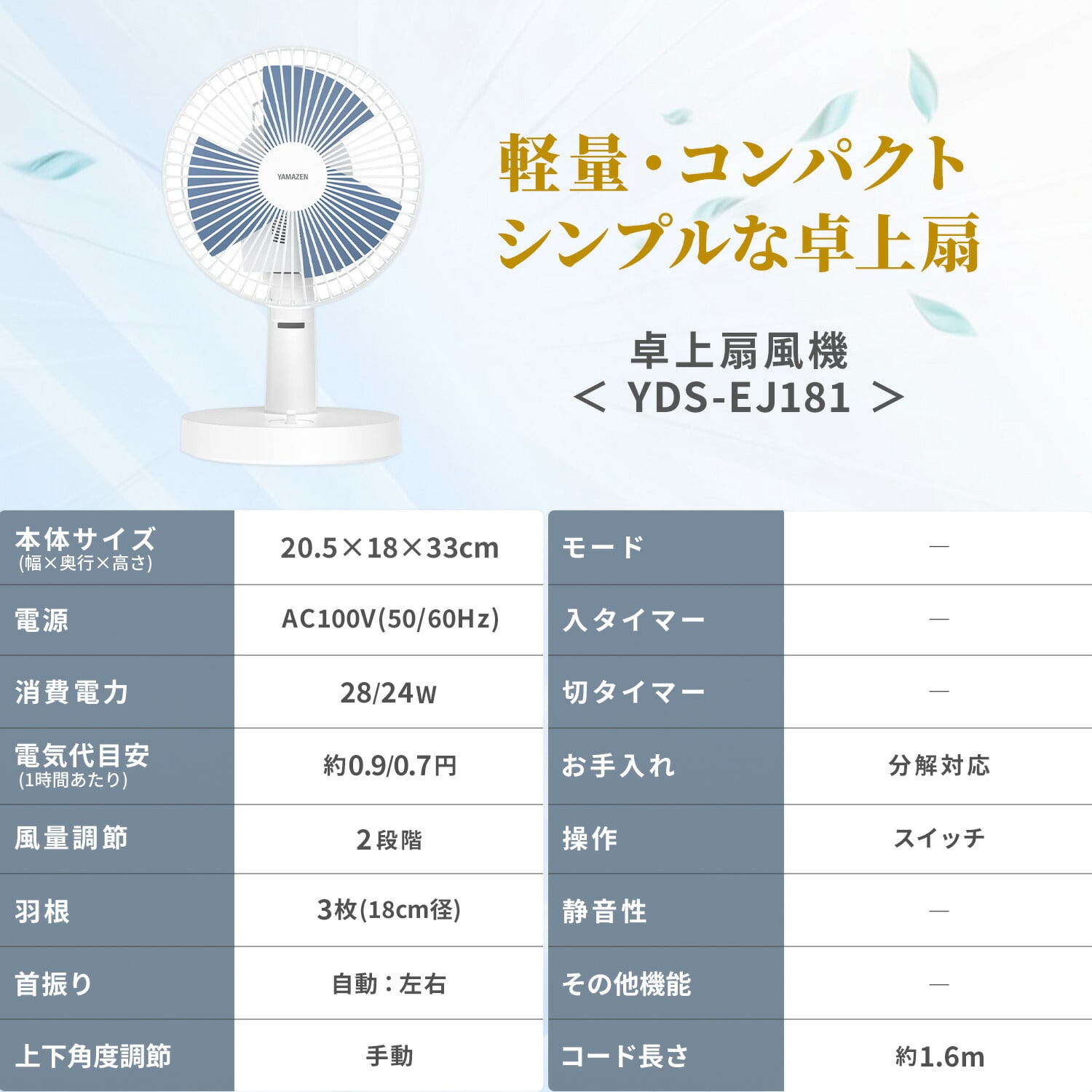 【10％オフクーポン対象】 卓上扇風機 デスクファン 左右首振り 風量2段階 YDS-EJ181(A) 山善 YAMAZEN