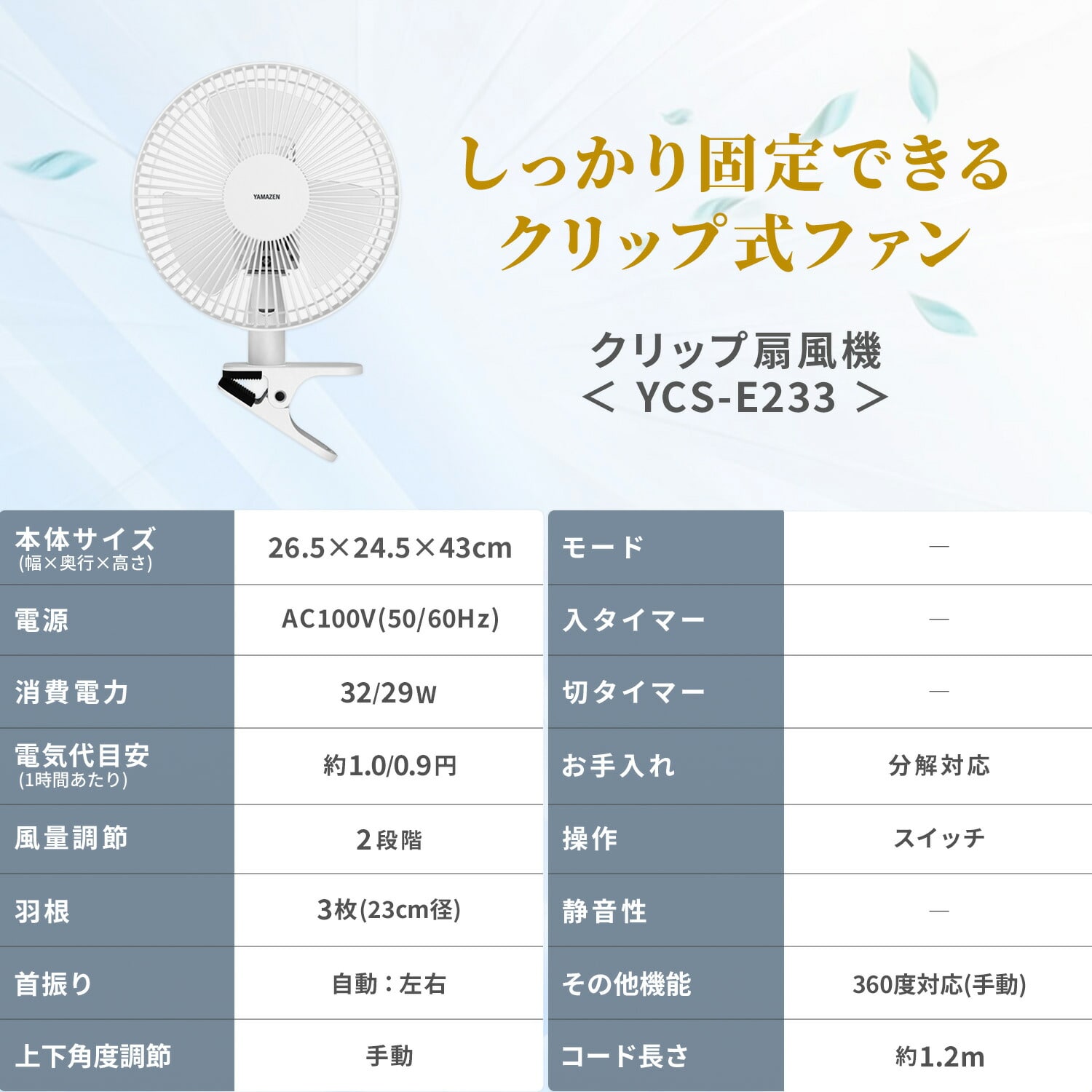 【10％オフクーポン対象】 クリップ扇風機 クリップファン 23cm 左右首振り 風量2段階 YCS-E233(W) 山善 YAMAZEN