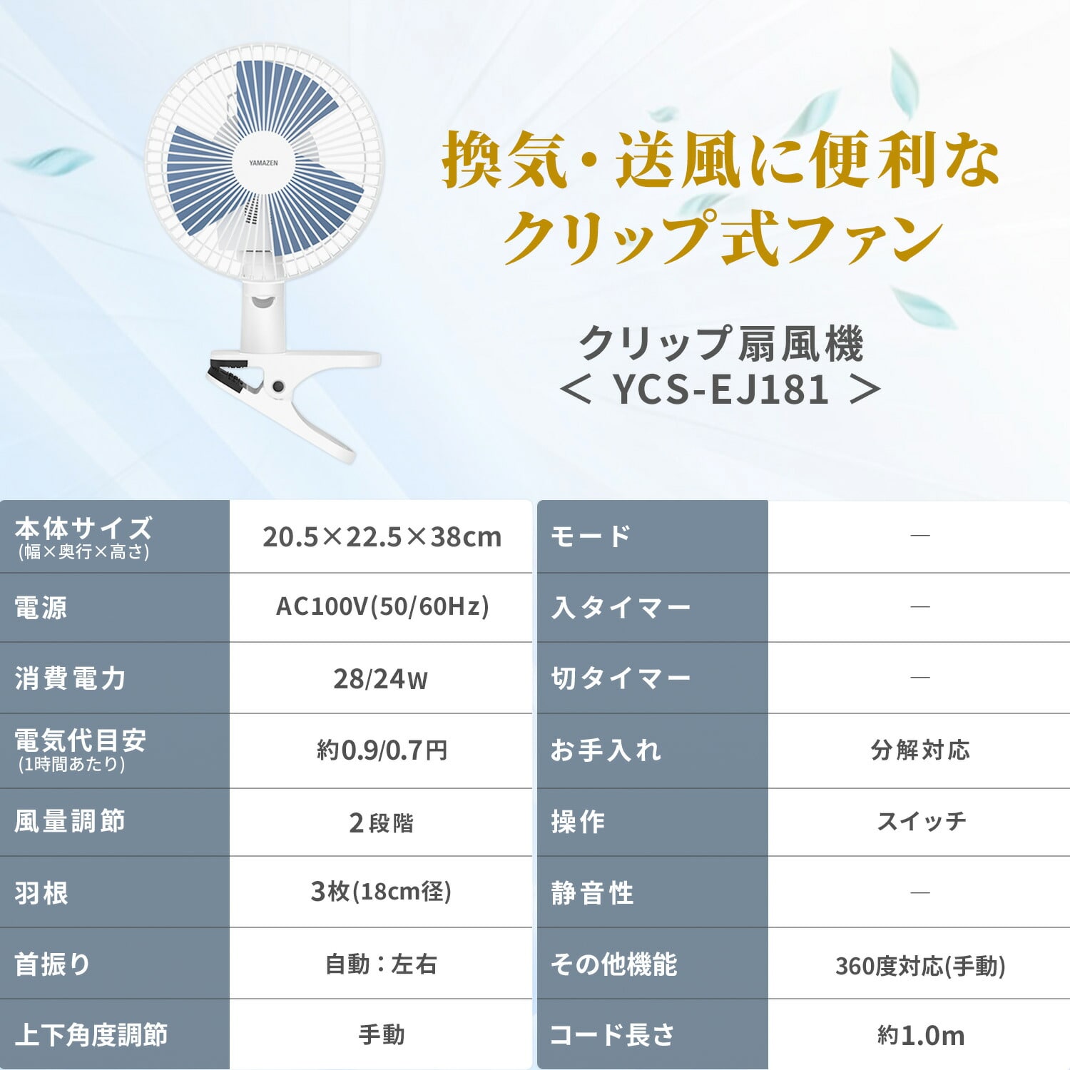 【10％オフクーポン対象】 クリップ扇風機 クリップファン 左右首振り 風量2段階 YCS-EJ181(A) 山善 YAMAZEN