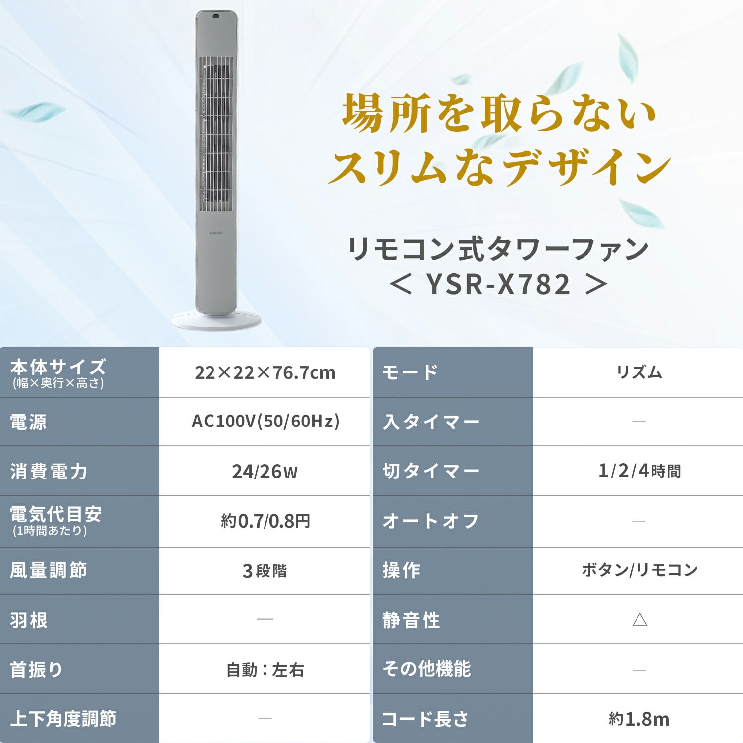 【10％オフクーポン対象】 スリムファン タワーファン 左右首振り ダイヤルスイッチ式 リモコン 切タイマー YSS-X782/YSR-X782 山善 YAMAZEN