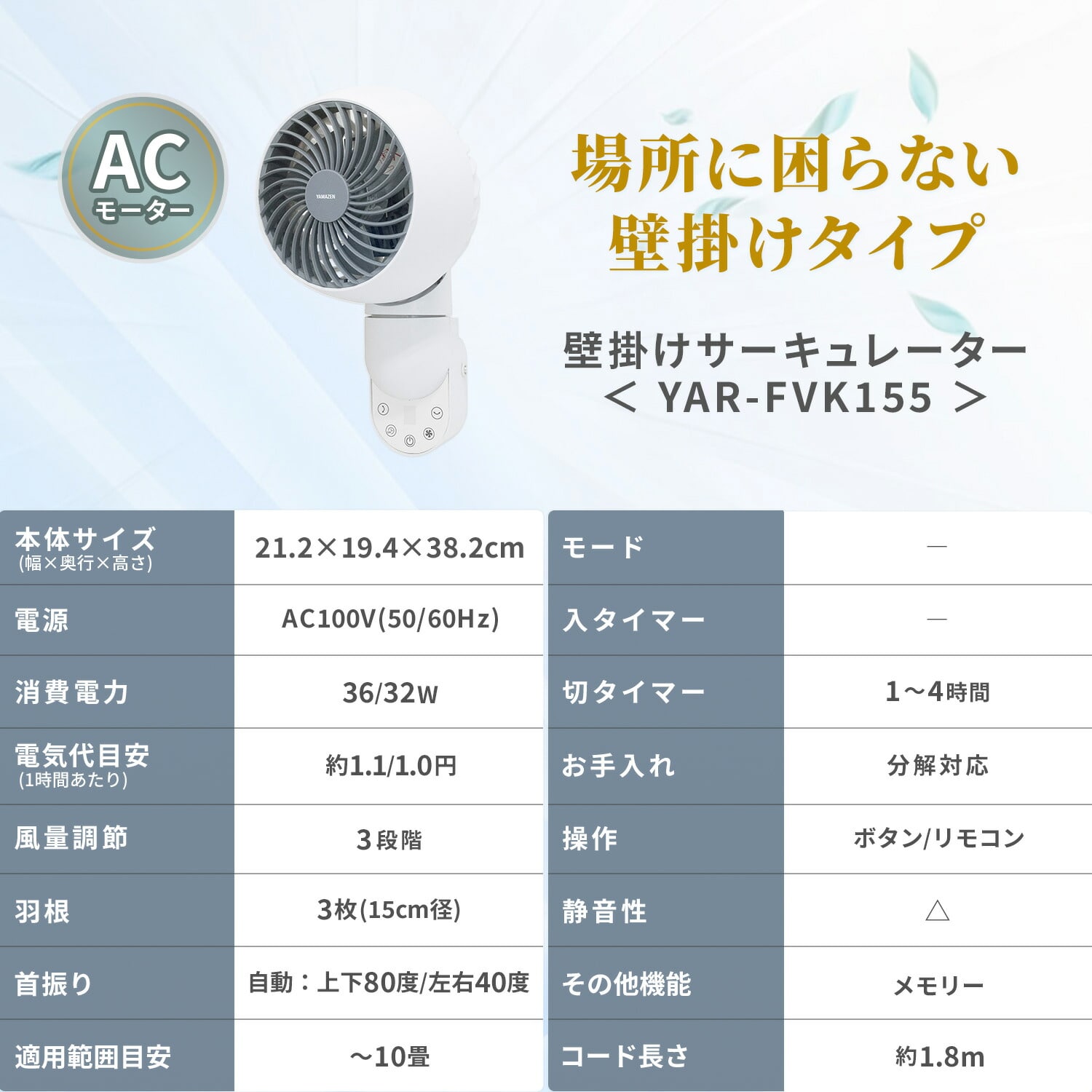 【10％オフクーポン対象】 壁掛けサーキュレーター 上下左右首振り 10畳 お手入れ簡単 YAR-FVK155(W) 山善 YAMAZEN