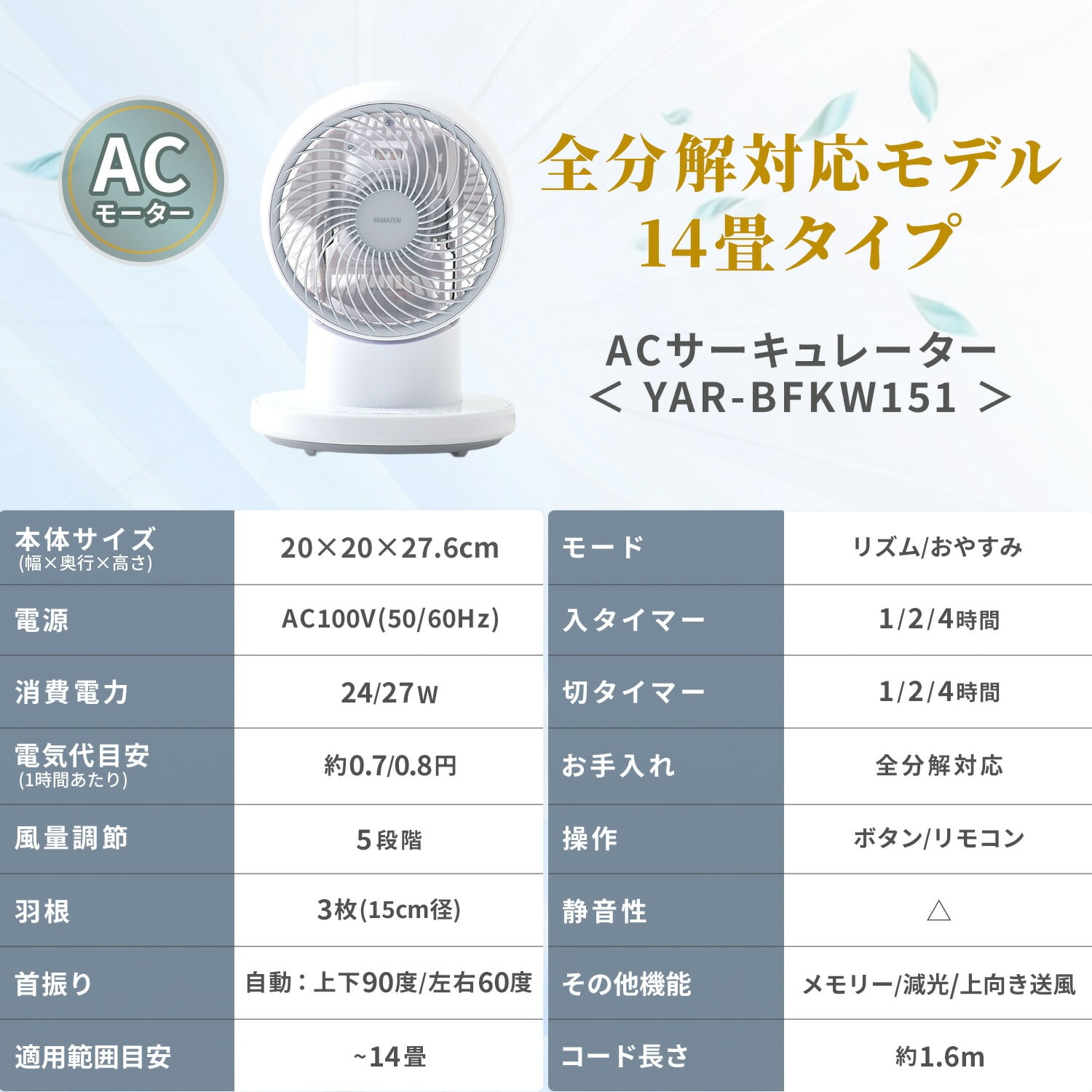 【10％オフクーポン対象】 洗える サーキュレーター 全分解 上下左右自動首振り 風量5段階 切タイマー (～14畳/～18畳) YAR-BFKW151/YAR-BFVW181 山善 YAMAZEN