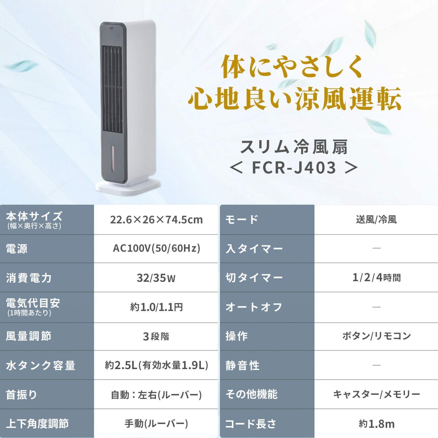 【10％オフクーポン対象】 冷風扇 リモコン付き 風量3段階 オートルーバー FCR-J403(WH) 山善 YAMAZEN