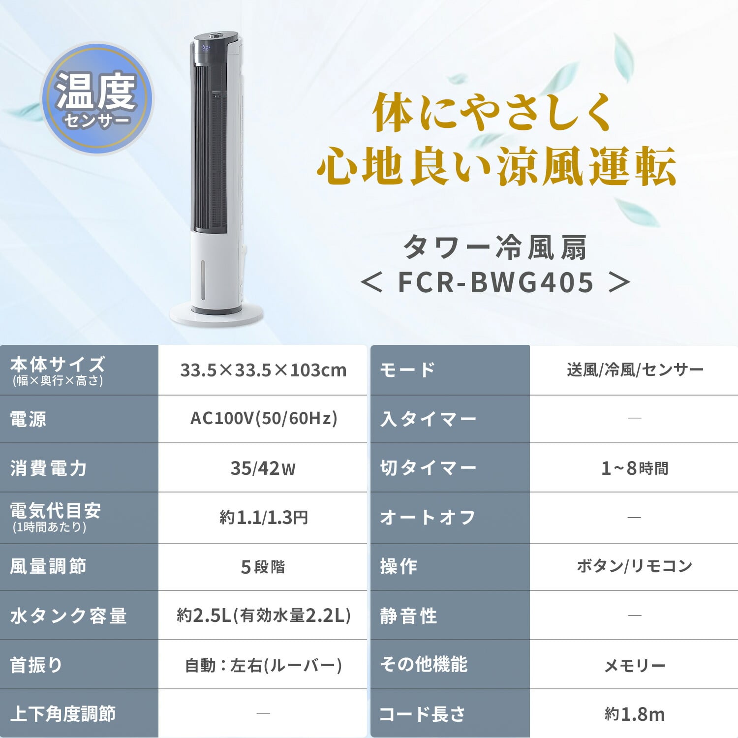 【10％オフクーポン対象】 冷風扇 リモコン式 風量5段階 左右首振り 温度センサー FCR-BWG405(W) 山善 YAMAZEN