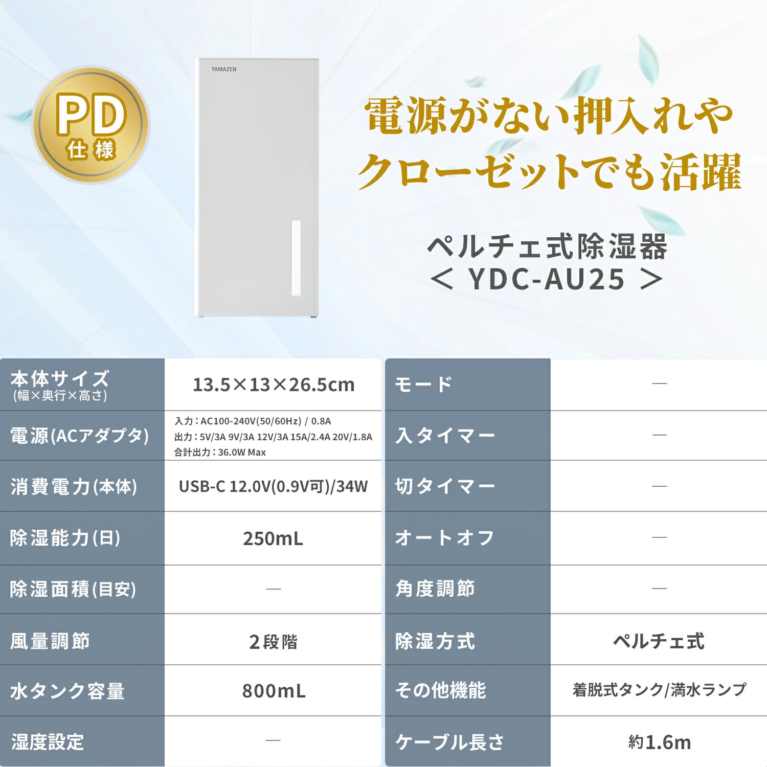 除湿機 ペルチェ式 PD対応 250ml/日 850mlタンク YDC-AU25(W)/(C) 山善 YAMAZEN
