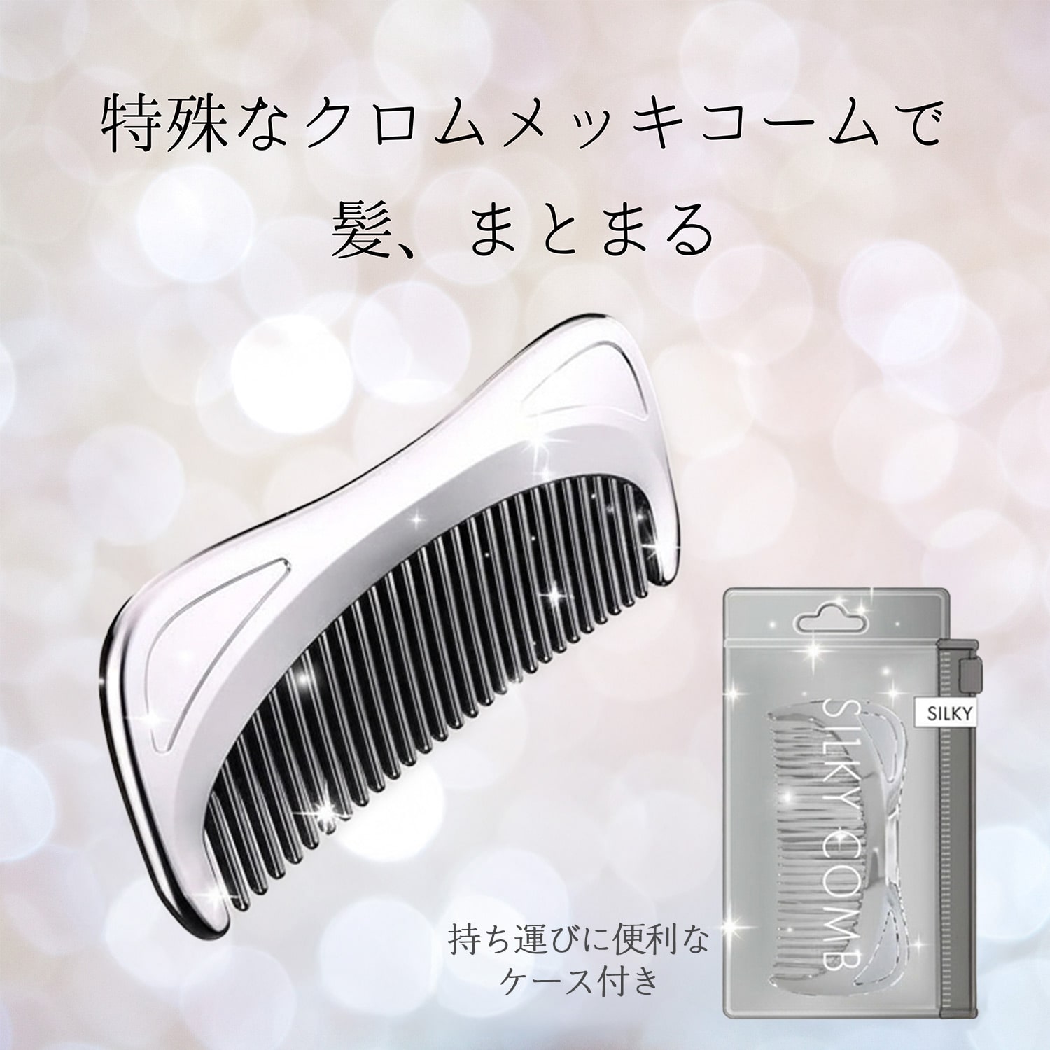 【10％オフクーポン対象】 シルキーコーム ヘアコーム TW-SR101 サンライズ