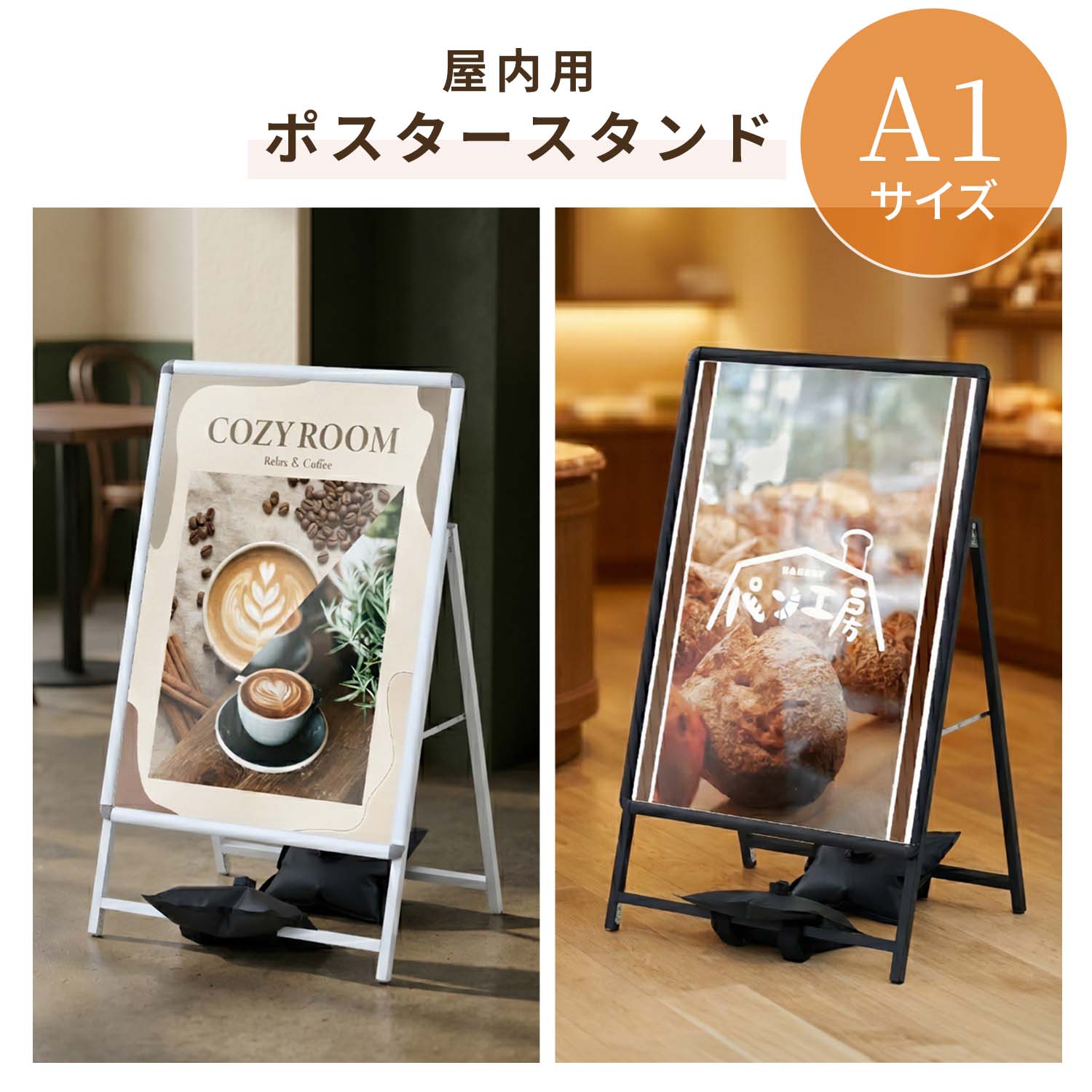 ポスタースタンド ウエイト付き 片面仕様 A1ポスター対応 屋内用 フロントオープン BOS-A1-S 山善 YAMAZEN