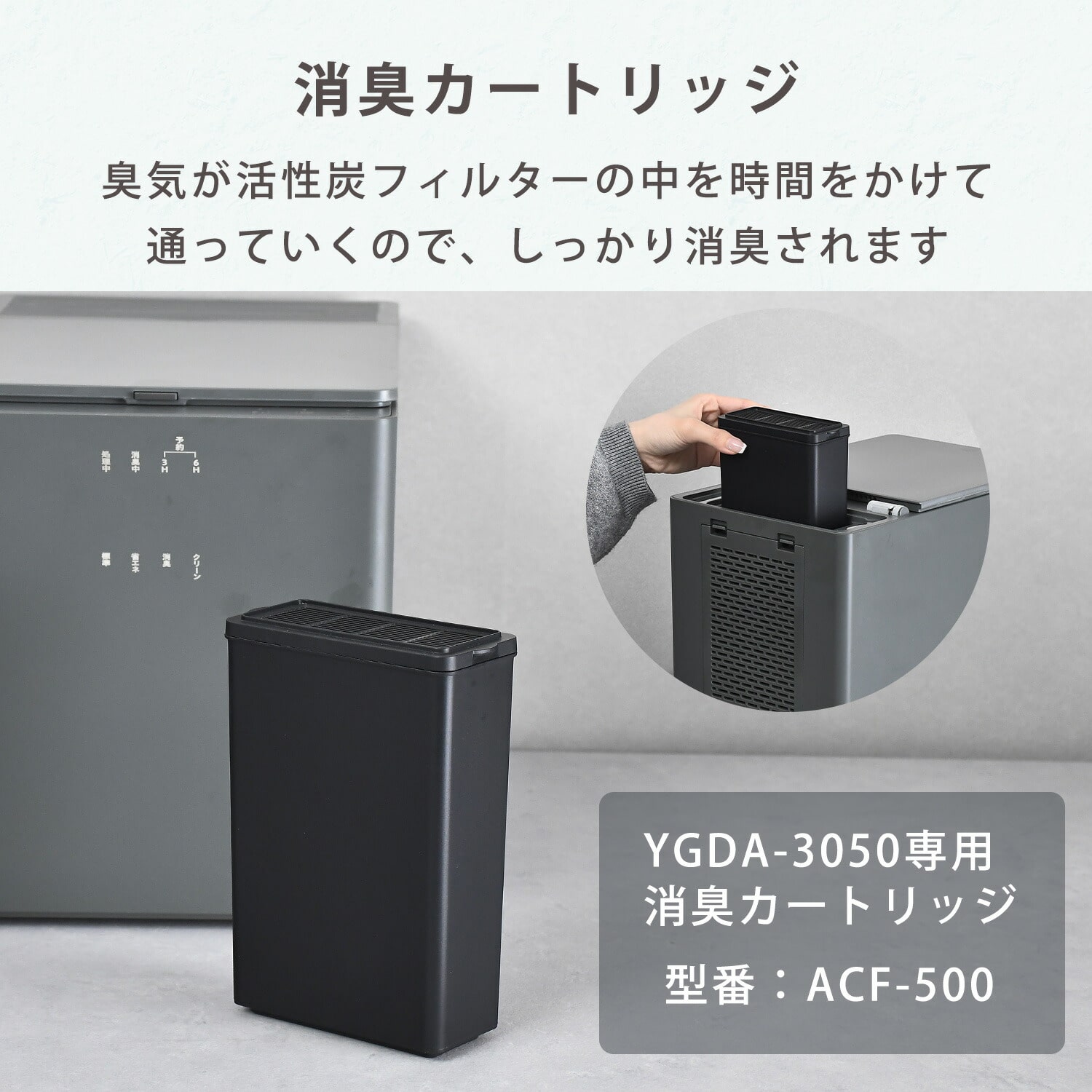 生ごみ処理機 生ごみ乾燥機 YGDA-3050専用 消臭カートリッジ ACF-500 山善 YAMAZEN
