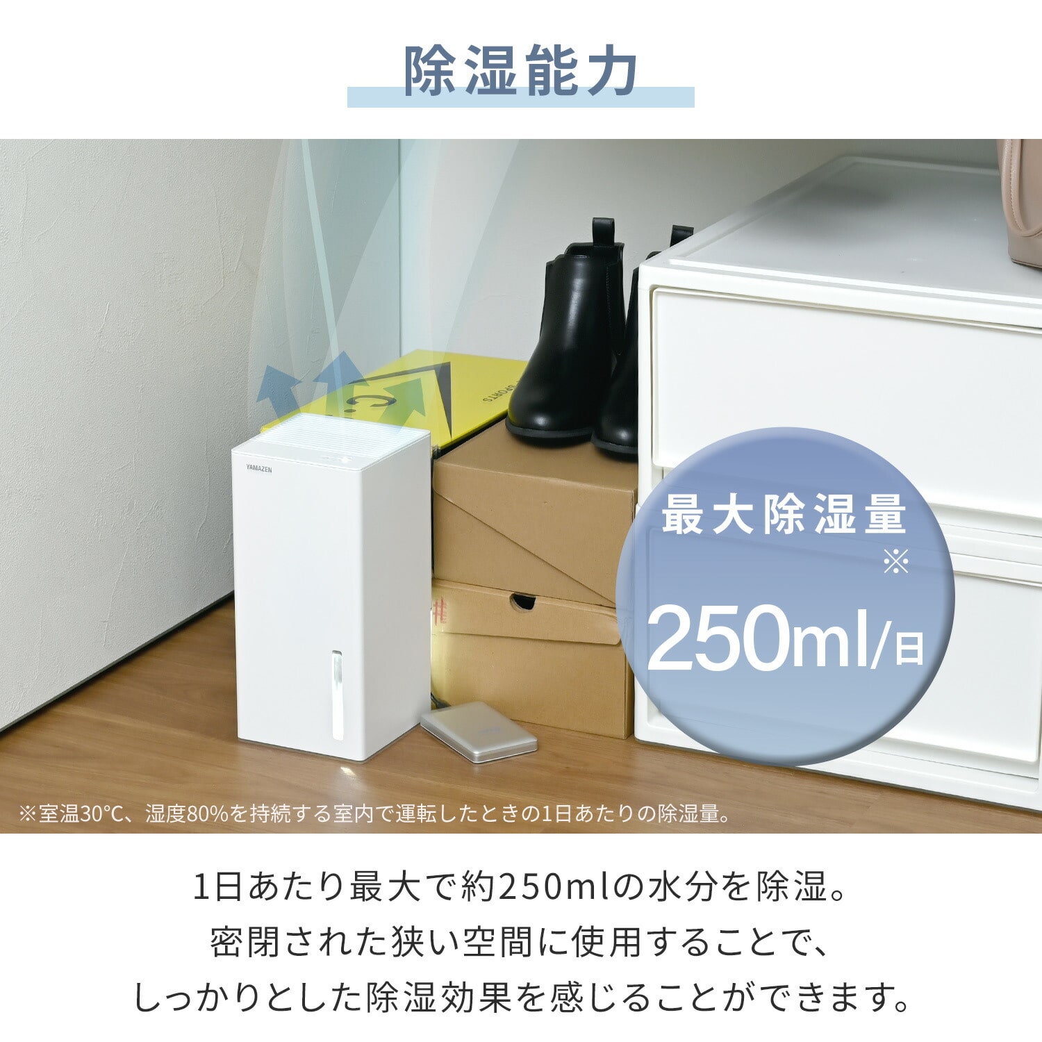 除湿機 ペルチェ式 PD対応 250ml/日 850mlタンク YDC-AU25(W)/(C) 山善 YAMAZEN