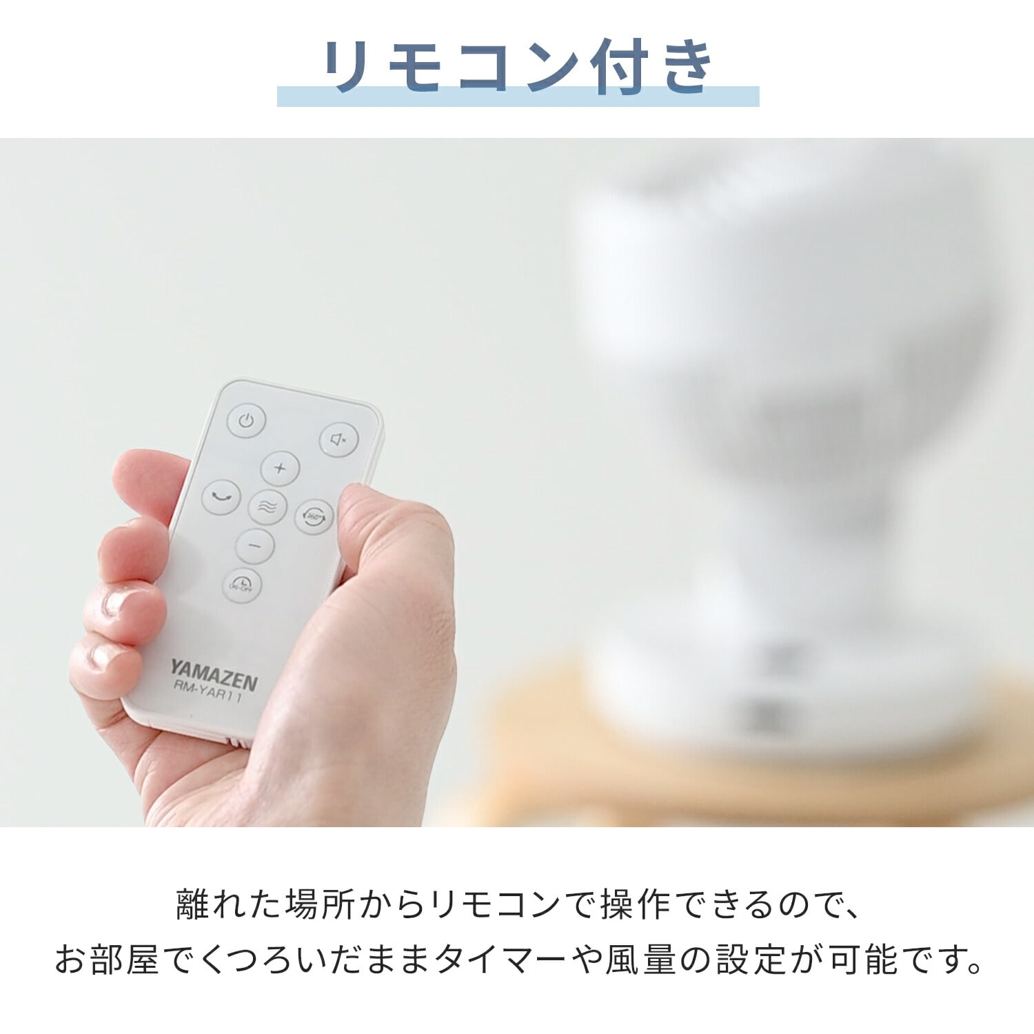 【10％オフクーポン対象】 洗える サーキュレーター DC 全分解 360度首振り 18畳まで リモコン付き YAR-SDM15(W) 山善 YAMAZEN