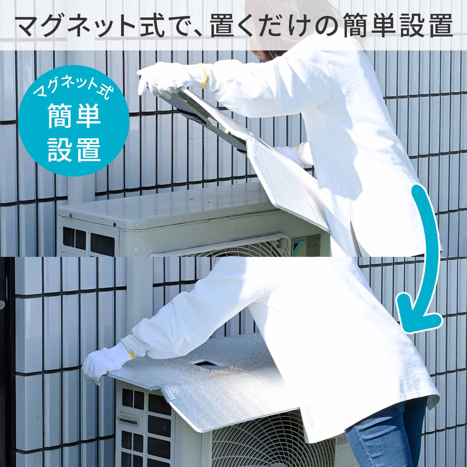 【10％オフクーポン対象】 エアコン室外機カバー ひさし付き 幅84cm/99cm ワイド マグネット式 YVMA-8460H/YVMA-9960WH 山善 YAMAZEN