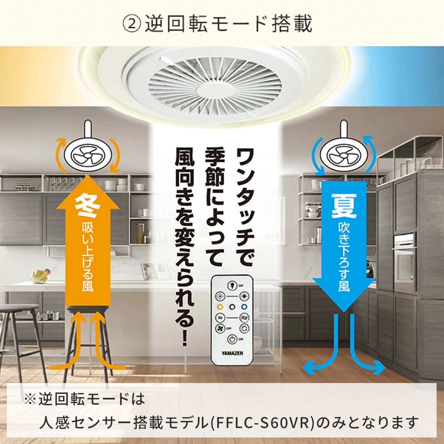 シーリングファンライト 小型 LED 人感センサー リモコン付き 工事不要 FFLC-60VE/60VR FFLC-S60VE/S60VR 山善 YAMAZEN